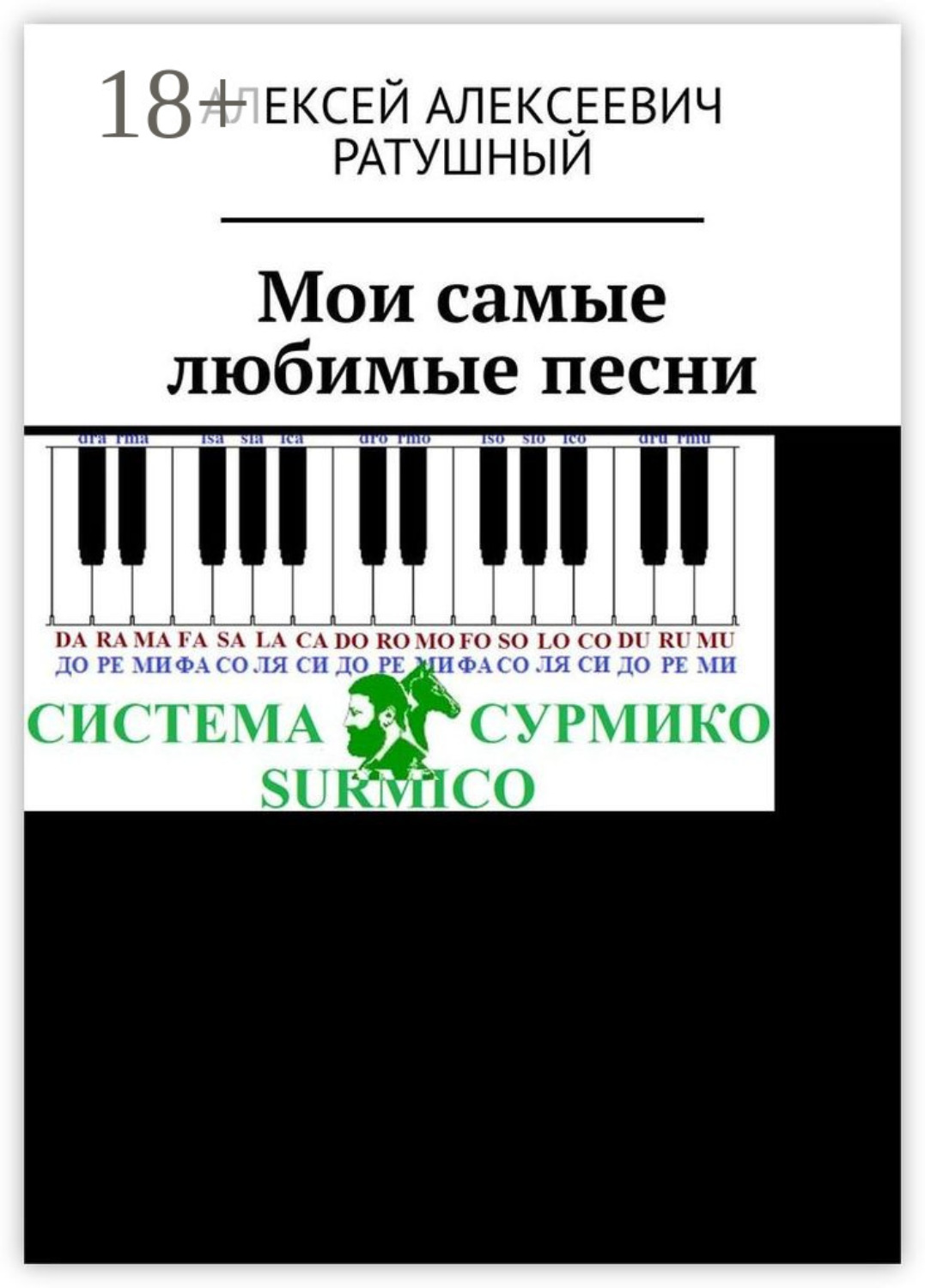 Обложка книги «Мои самые любимые песни»