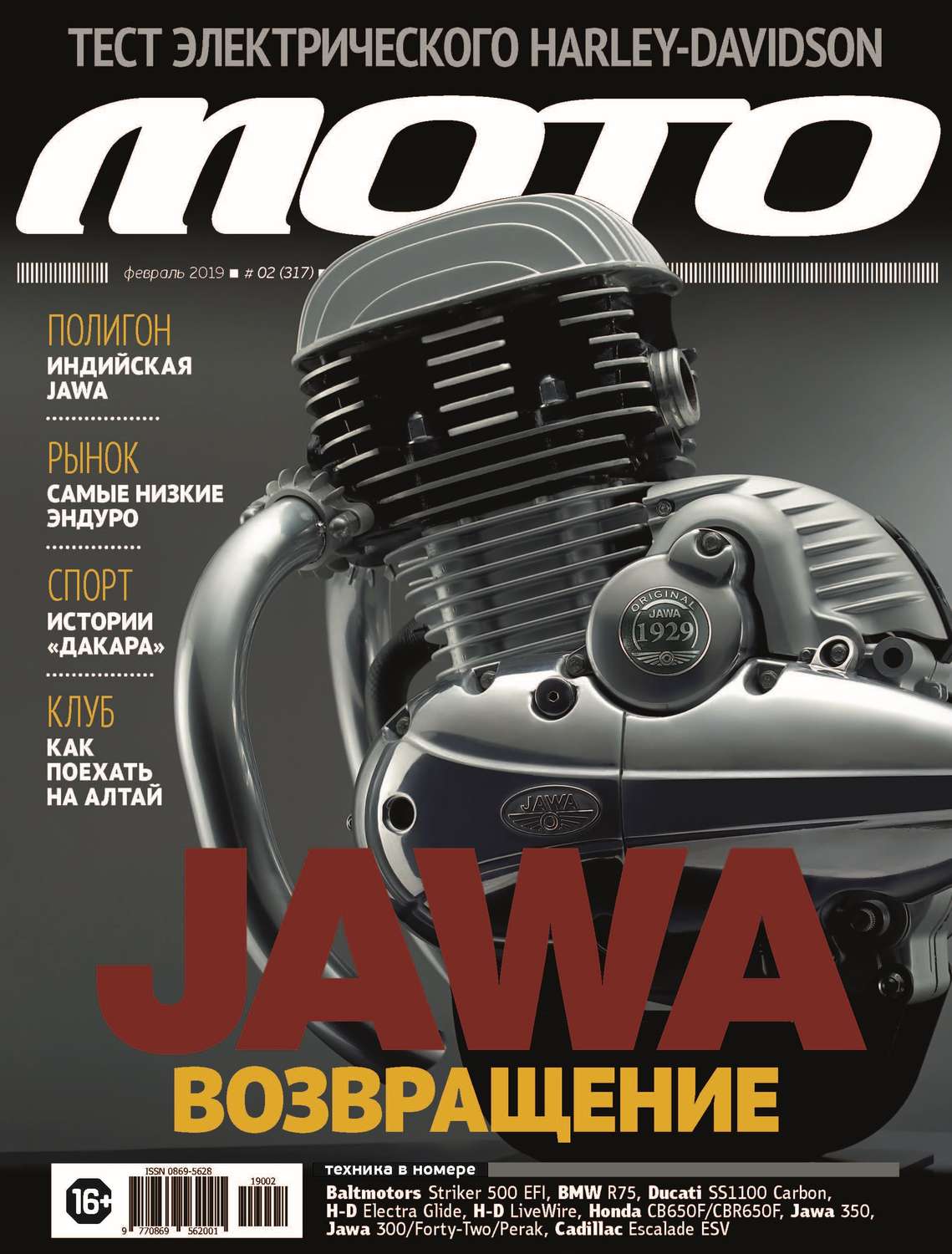 Обложка книги «Журнал «Мото» №02/2019»