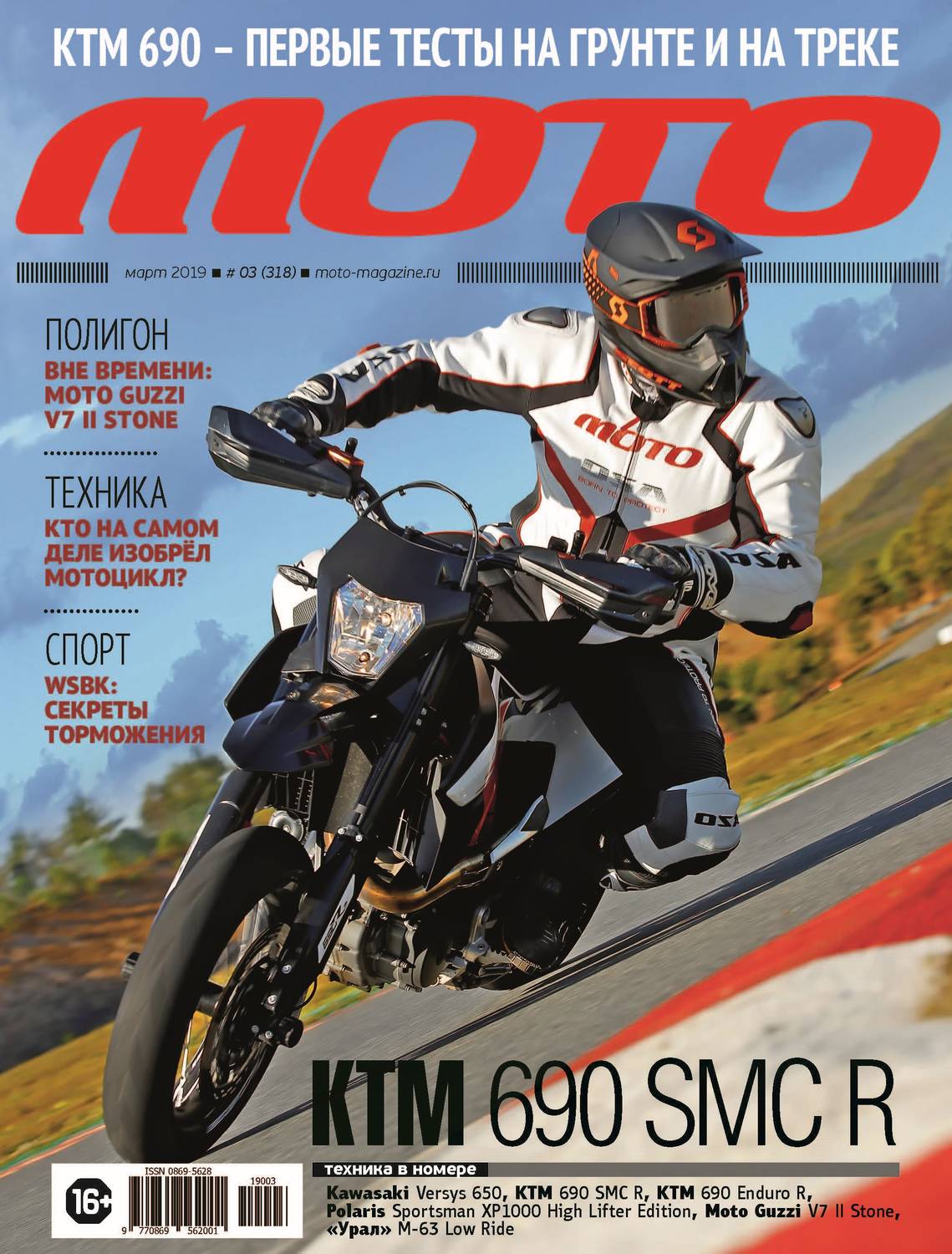 Обложка книги «Журнал «Мото» №03/2019»