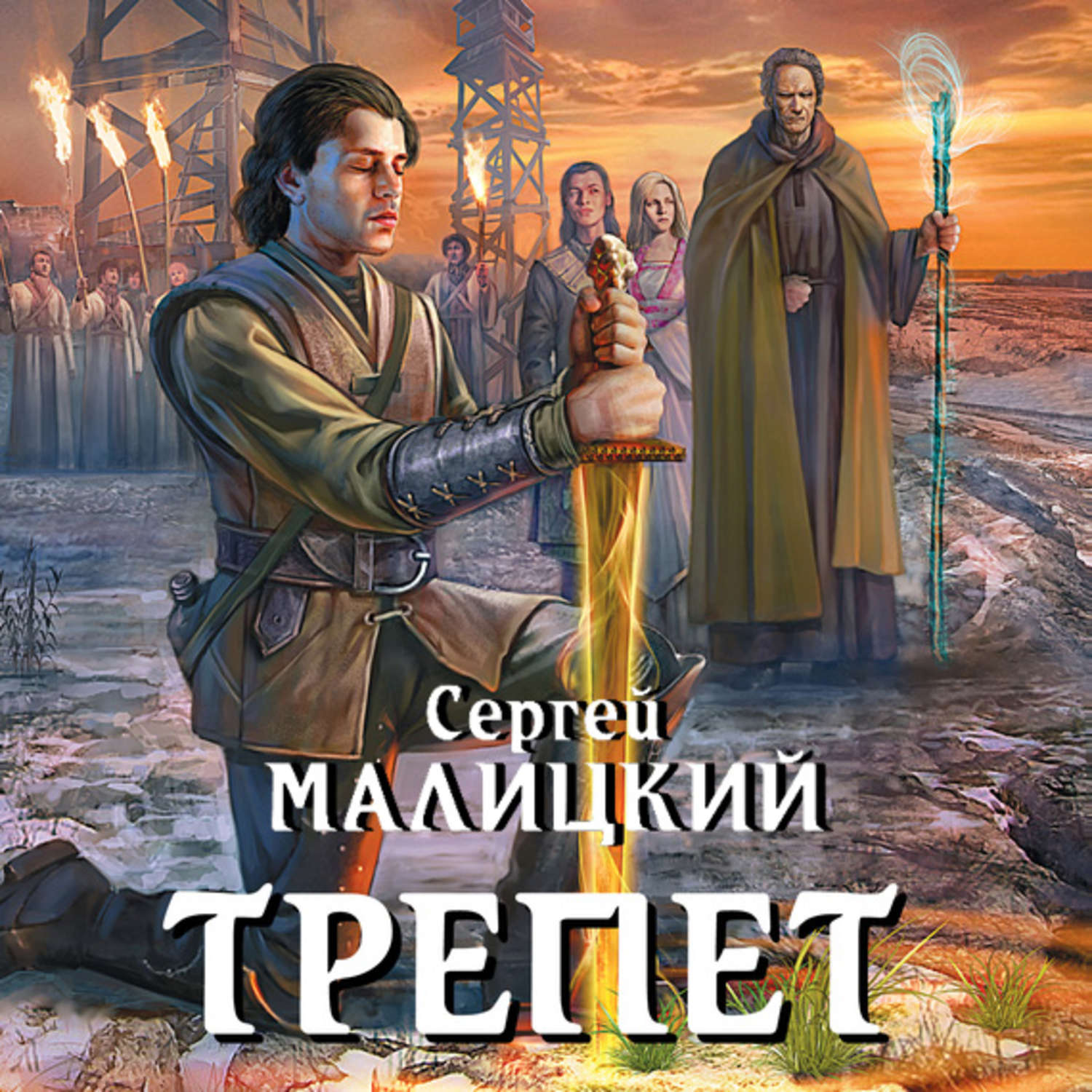 Обложка книги «Трепет»