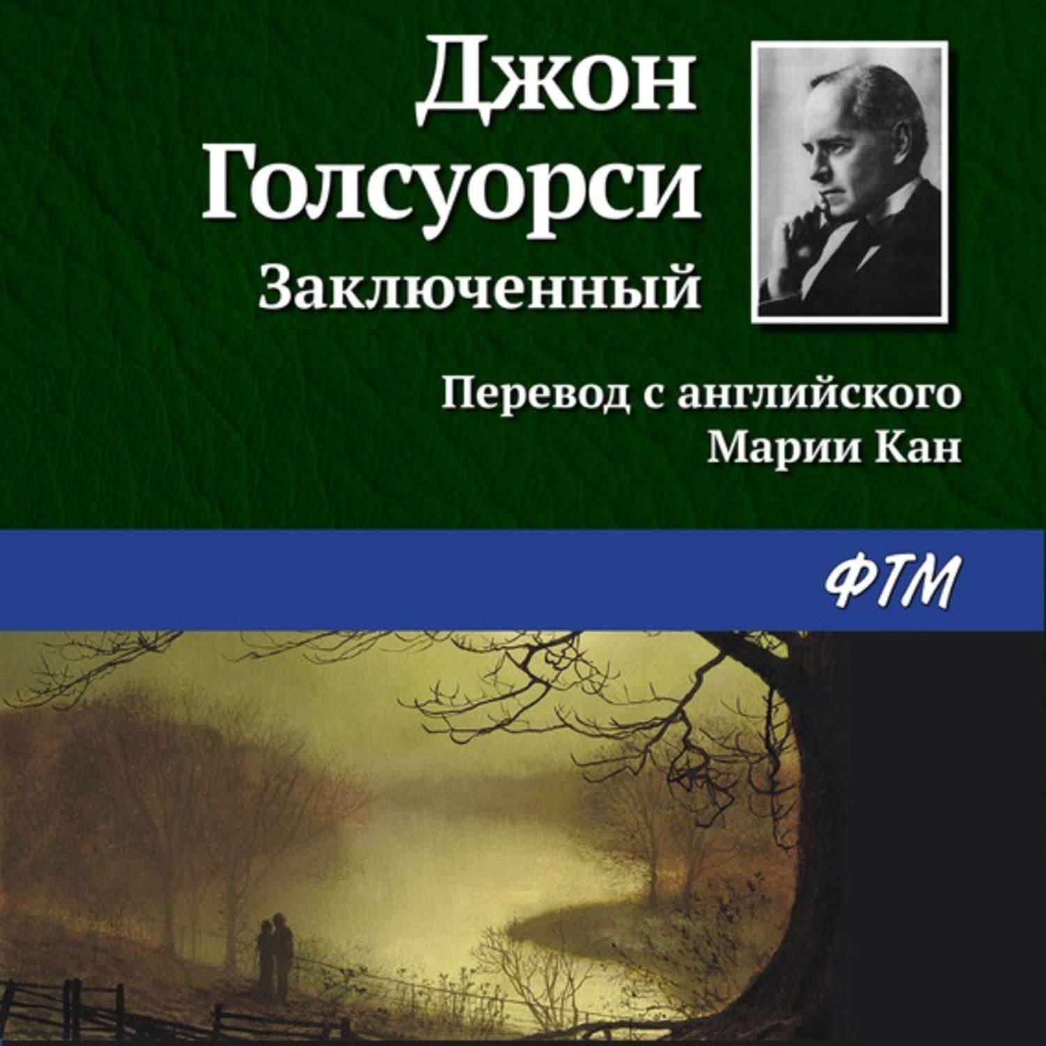 Обложка книги «Заключённый»