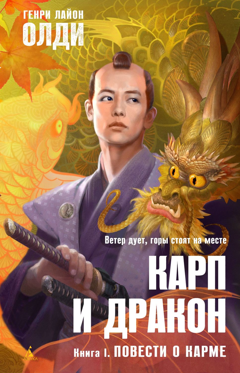Обложка книги «Повести о карме»