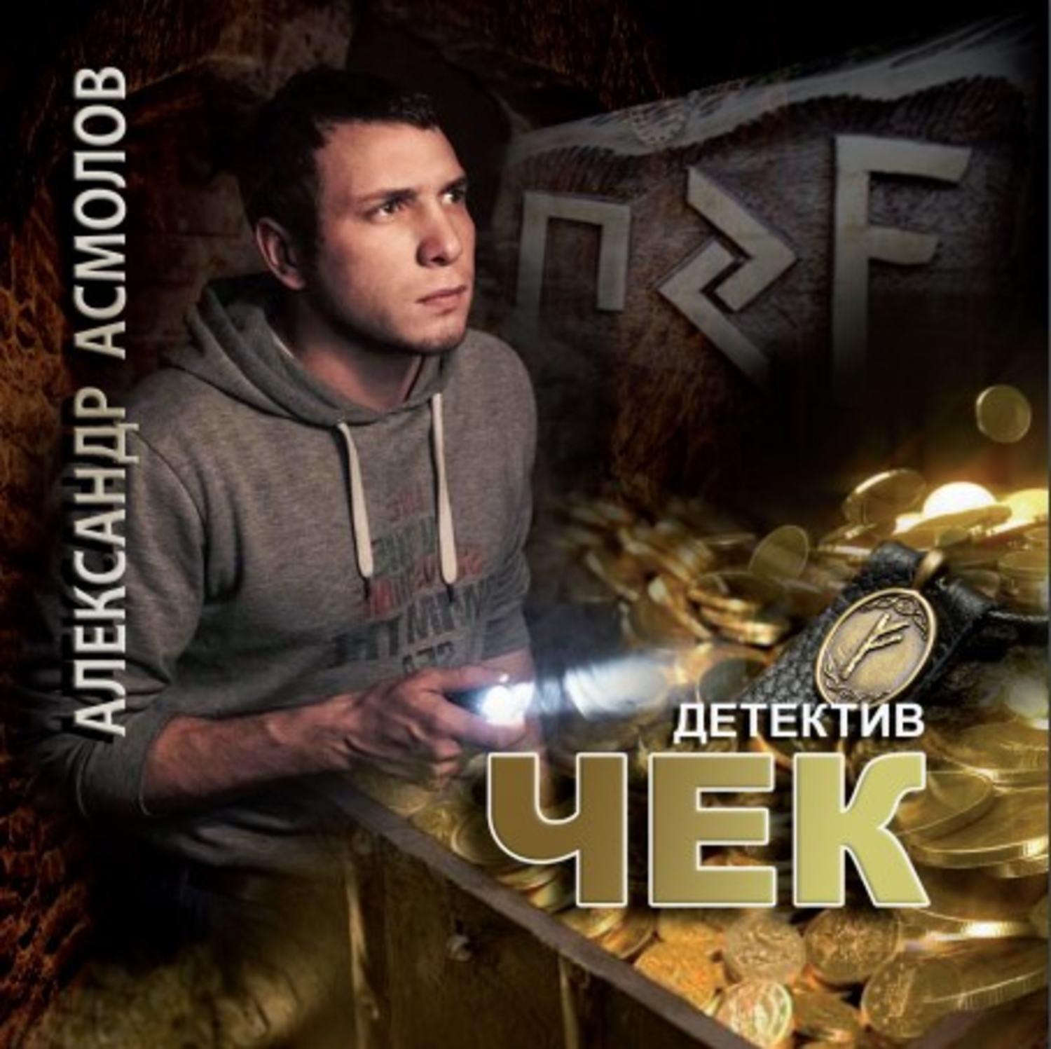 Обложка книги «Чек»
