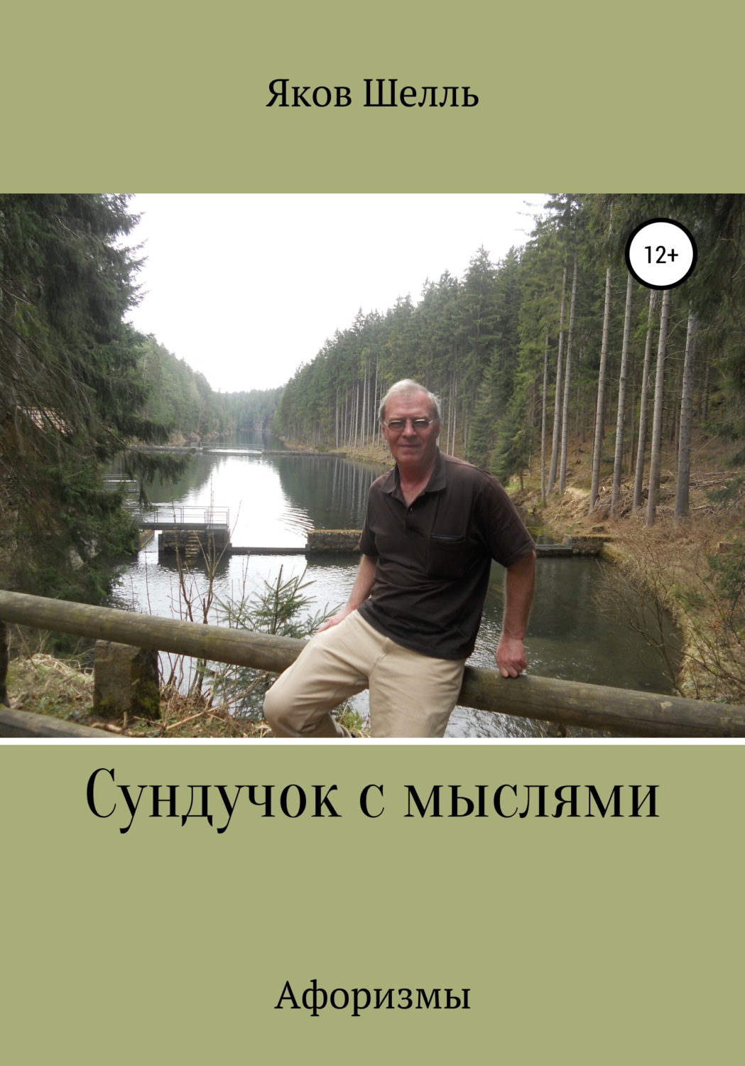 Обложка книги «Сундучок с мыслями»