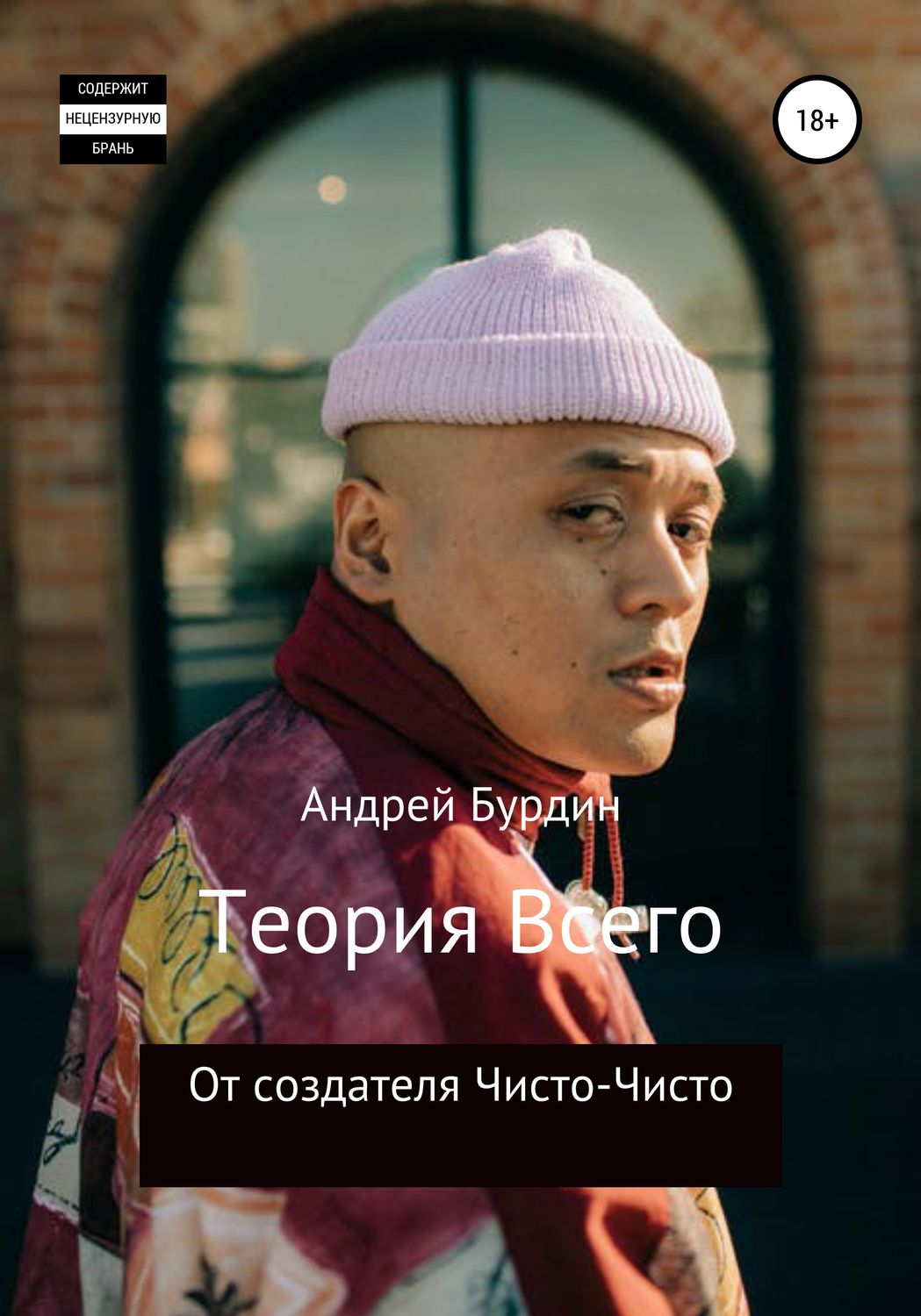 Обложка книги «Теория всего»