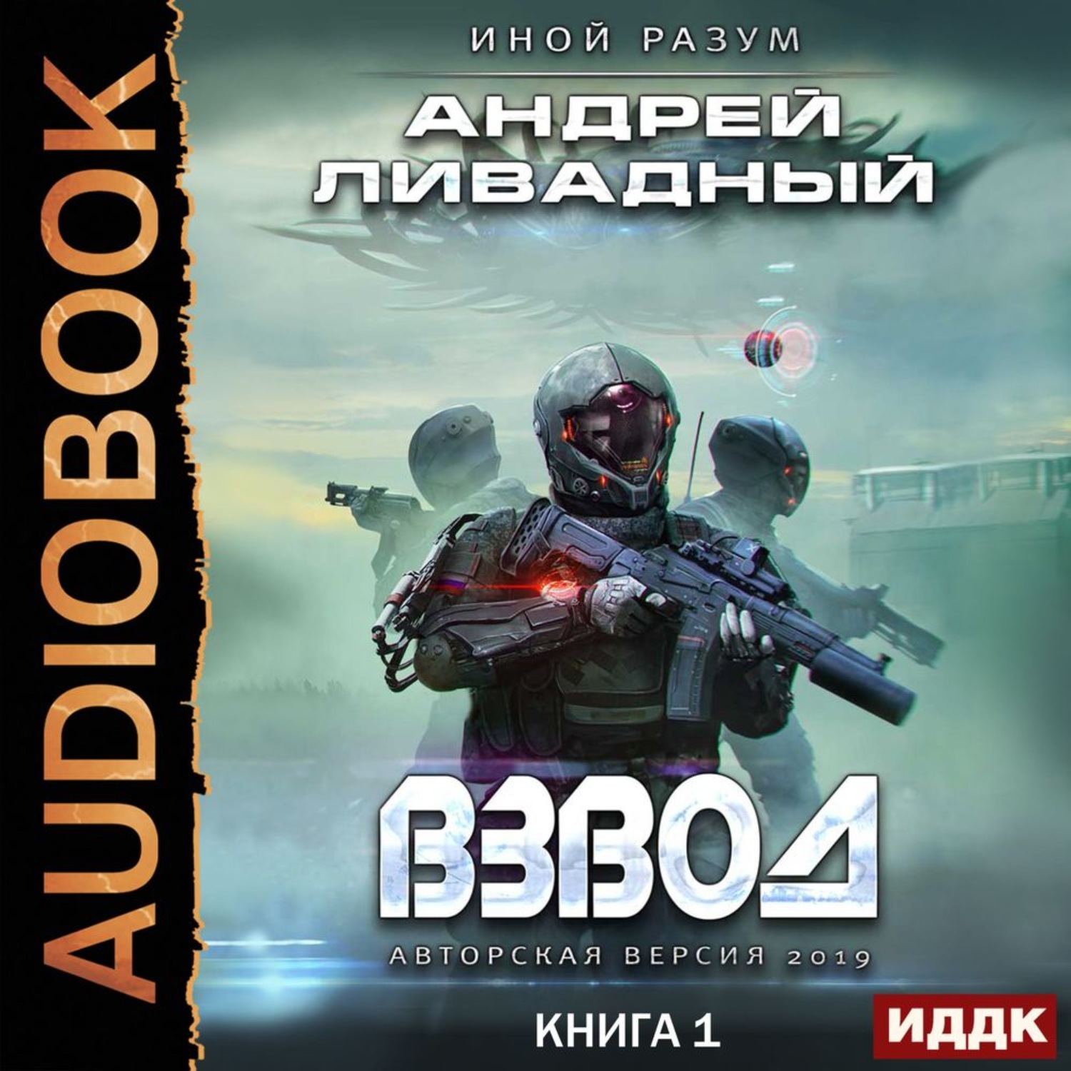 Обложка книги «Взвод»