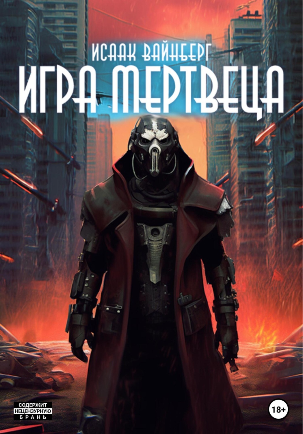 Обложка книги «Игра Мертвеца»