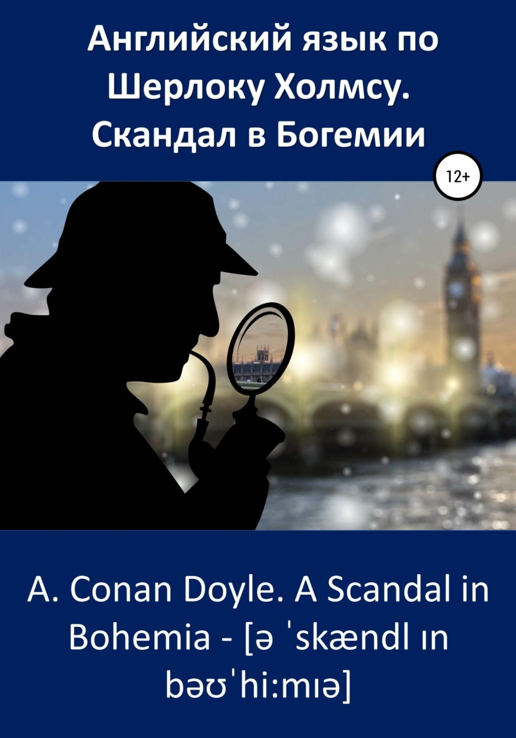 Обложка книги «Английский язык по Шерлоку Холмсу. Скандал в Богемии / A. Conan Doyle. A Scandal in Bohemia»