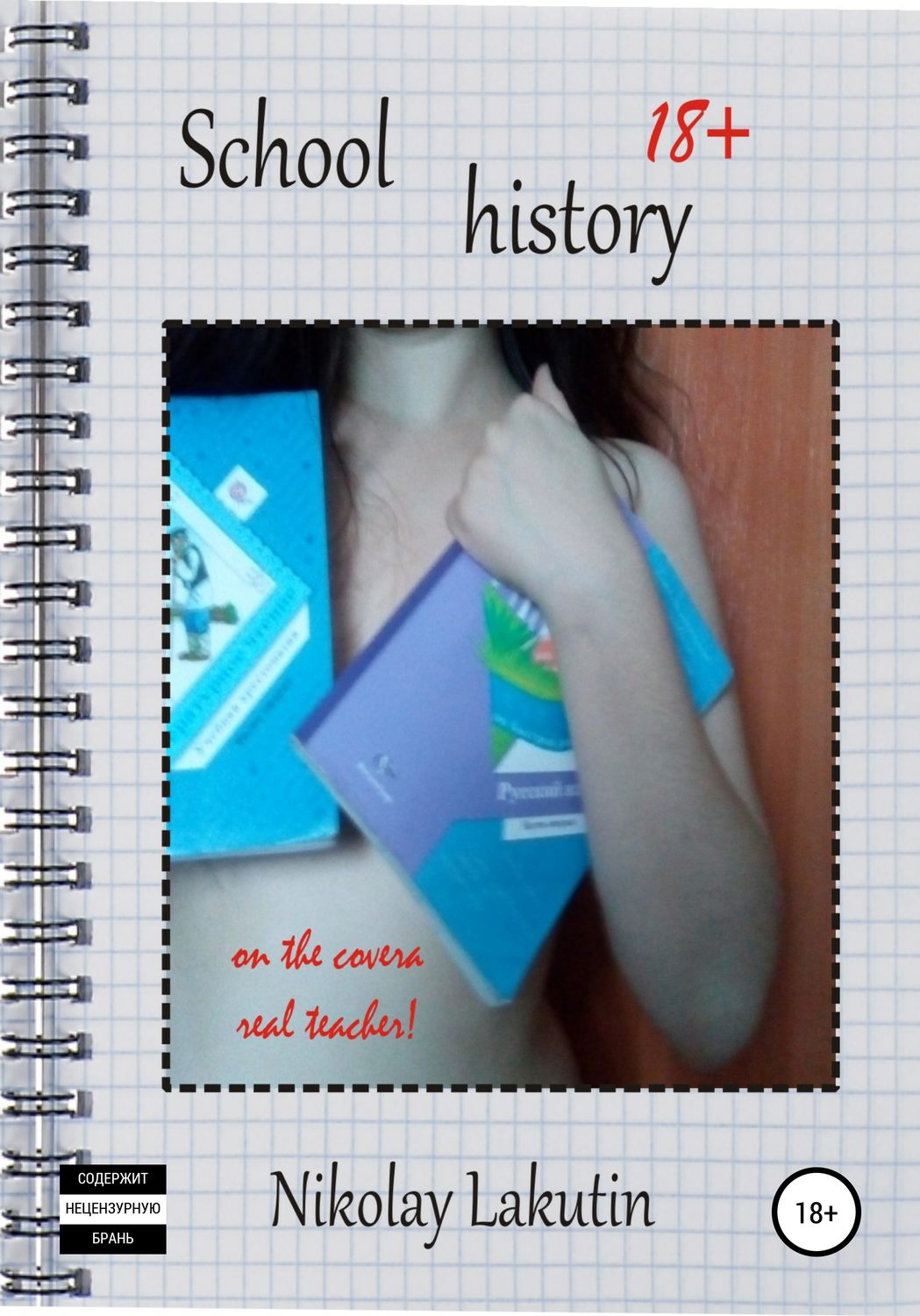 Обложка книги «School history»
