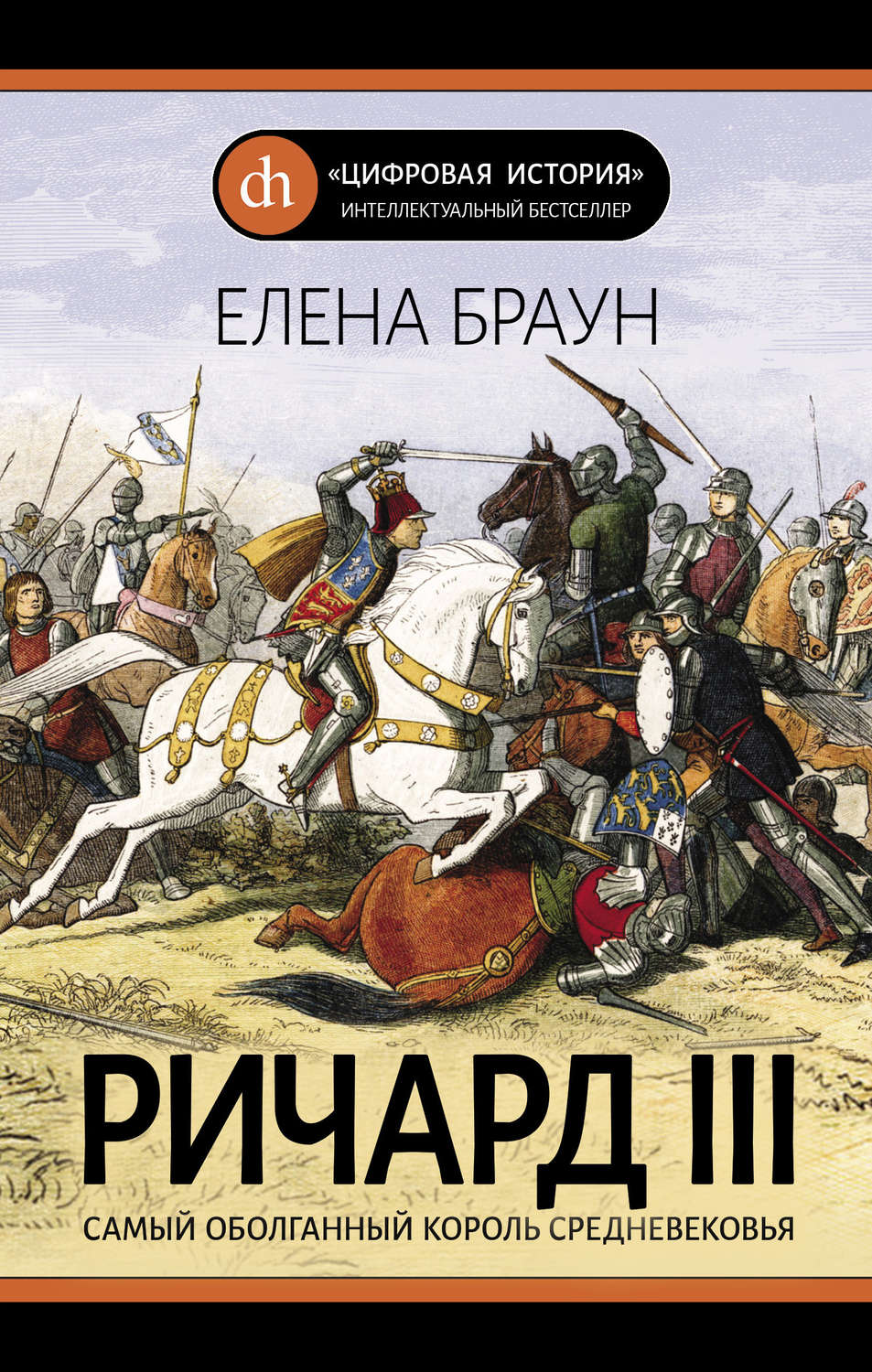 Обложка книги «Ричард III»