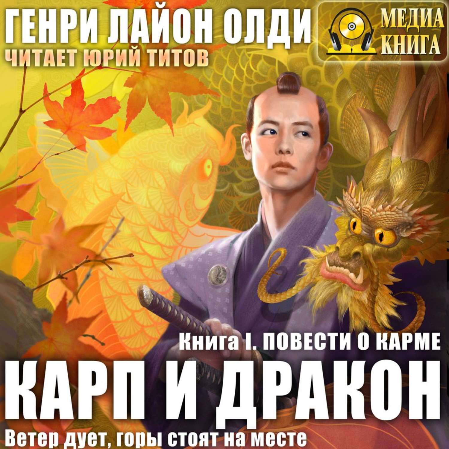 Обложка книги «Повести о карме»