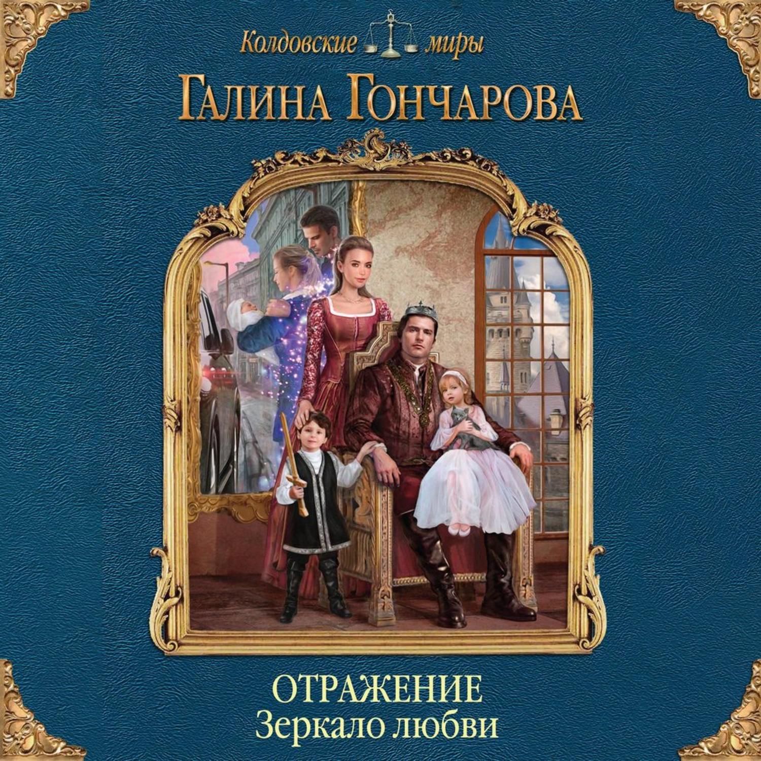 Обложка книги «Отражение. Зеркало любви»