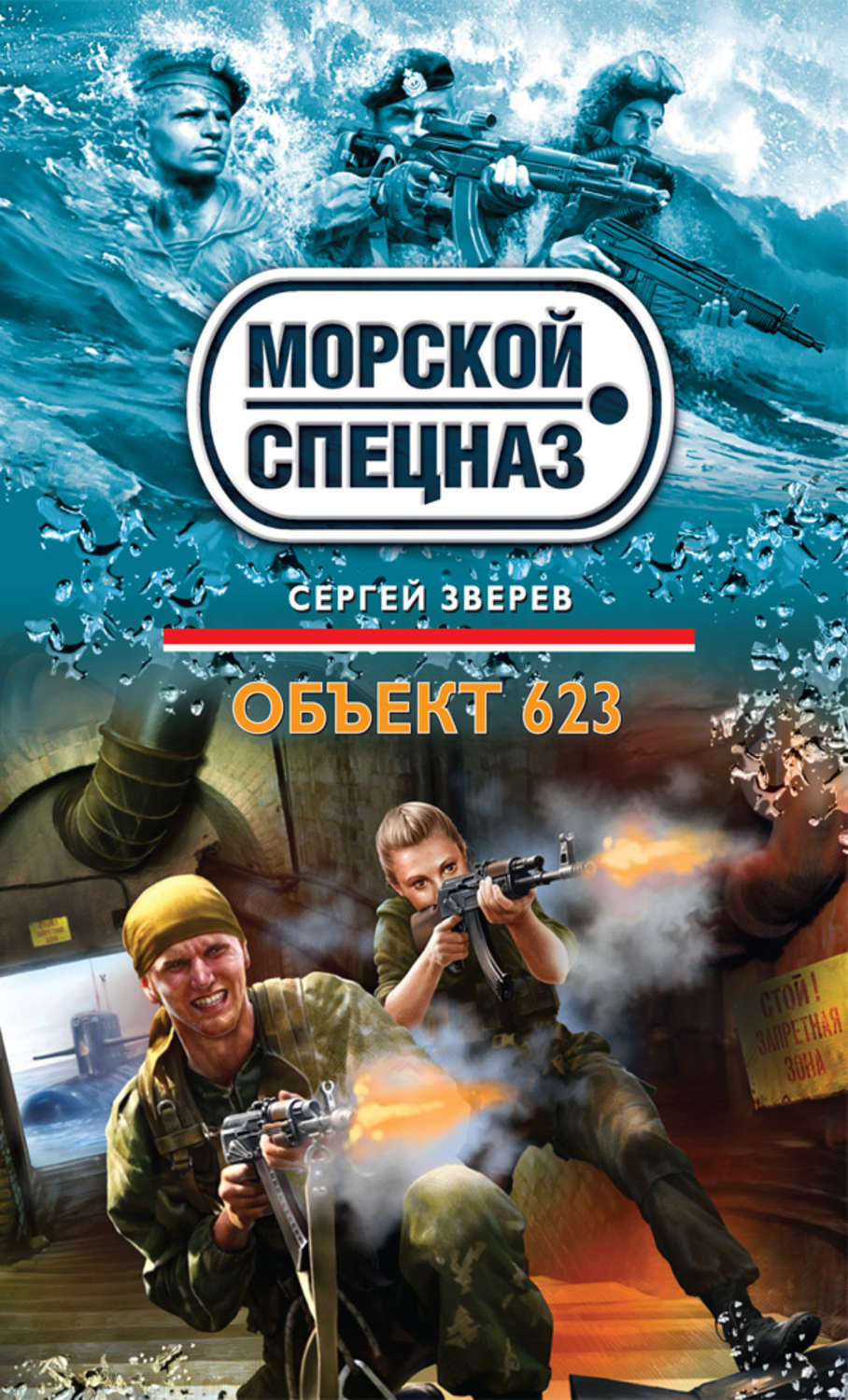 Обложка книги «Объект 623»