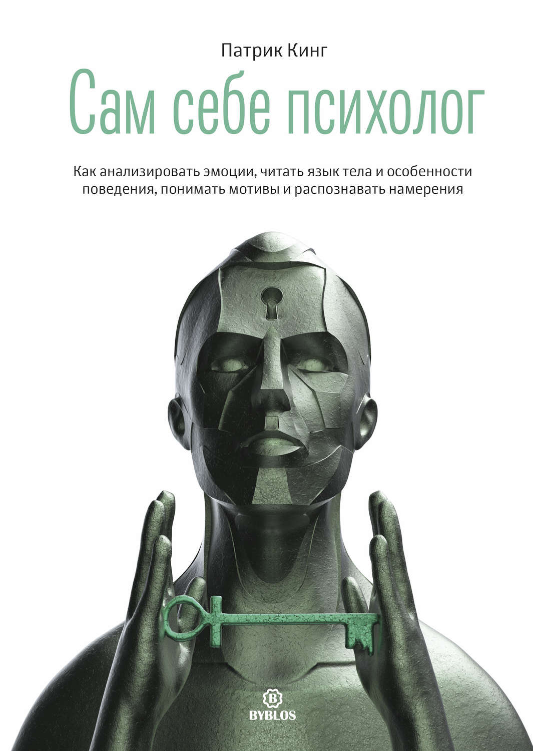 Обложка книги «Сам себе психолог»