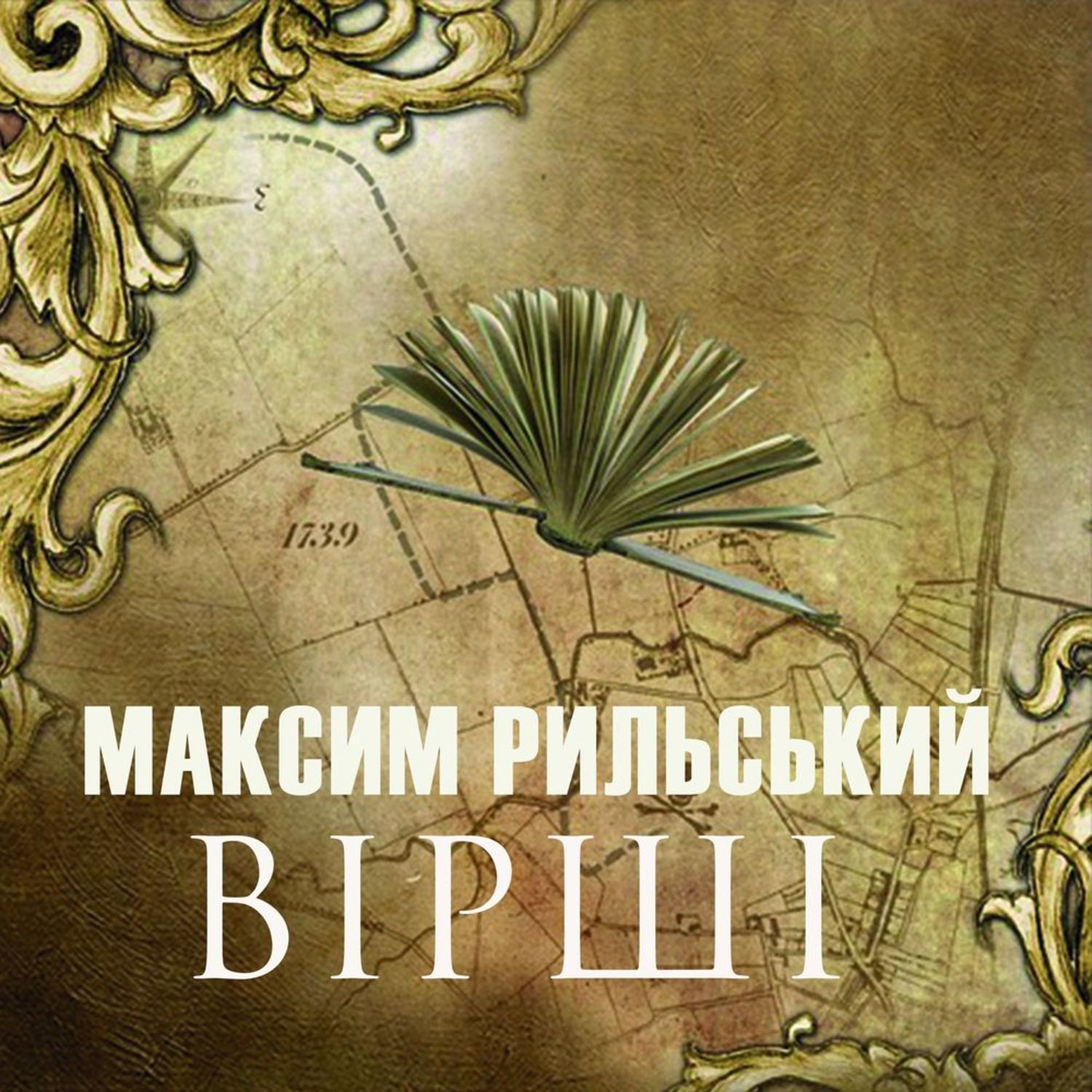 Обложка книги «ВІРШІ»