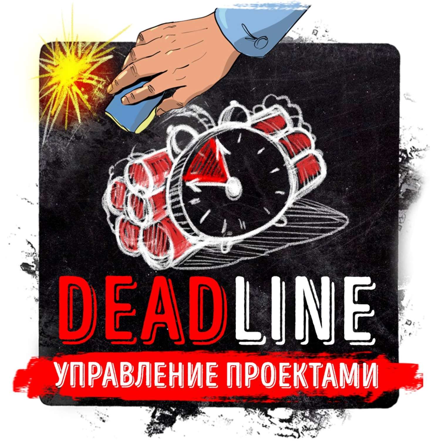Обложка книги «Саммари на книгу «Deadline. Роман об управлении проектами». Том ДеМарко»