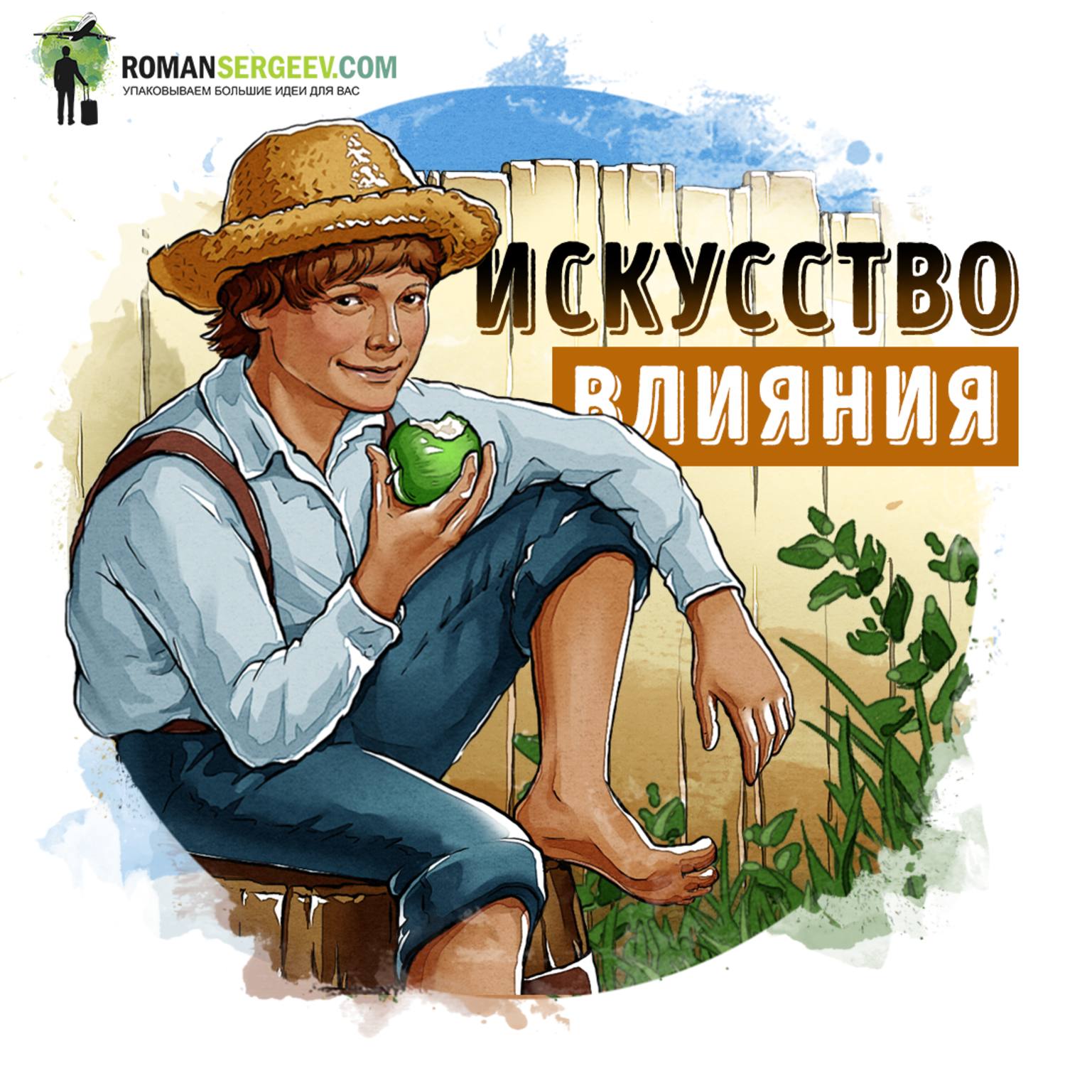 Обложка книги «Саммари на книгу «Как завоёвывать друзей и оказывать влияние на людей». Дейл Карнеги»