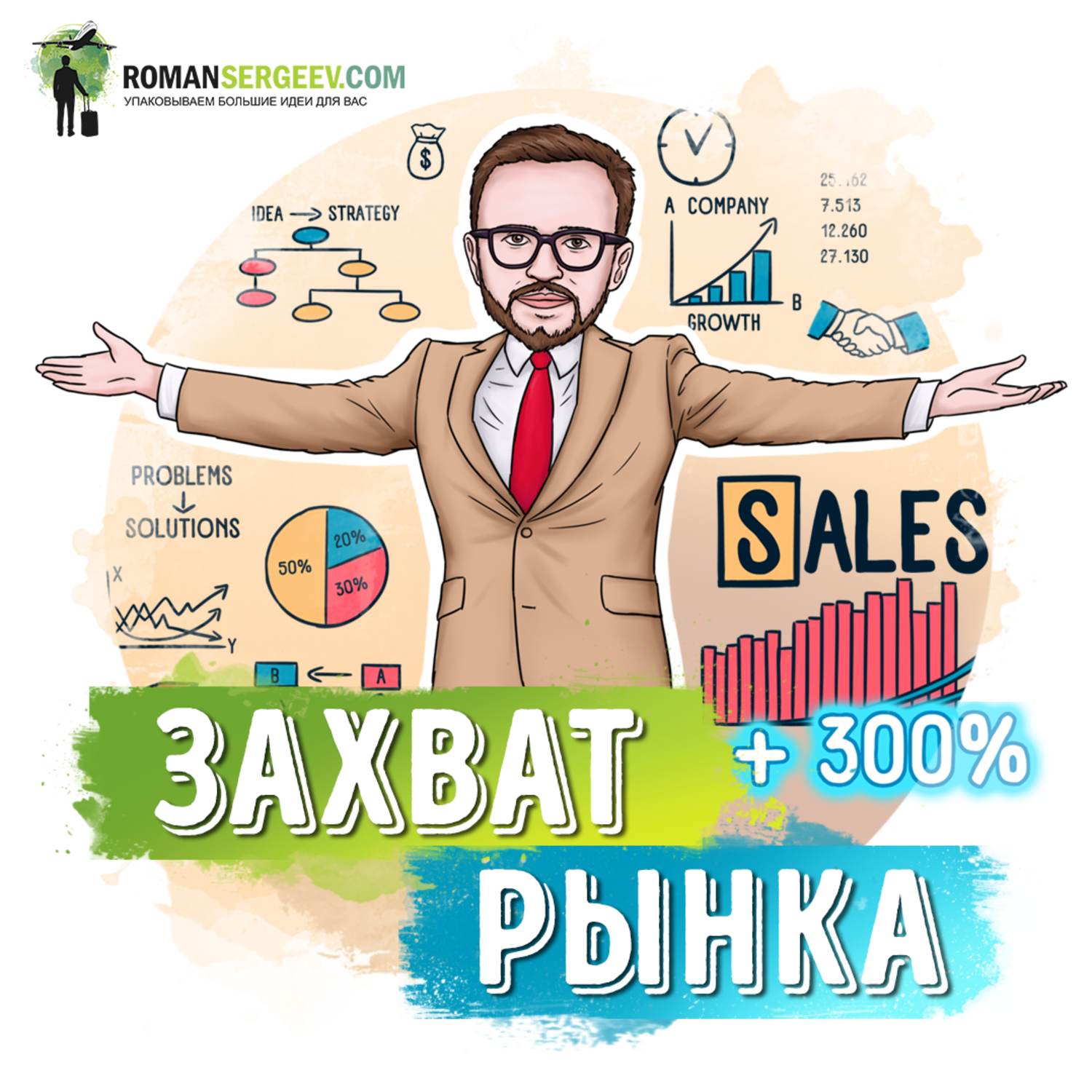 Обложка книги «Саммари на книгу «Отдел продаж по захвату рынка». Михаил Гребенюк»