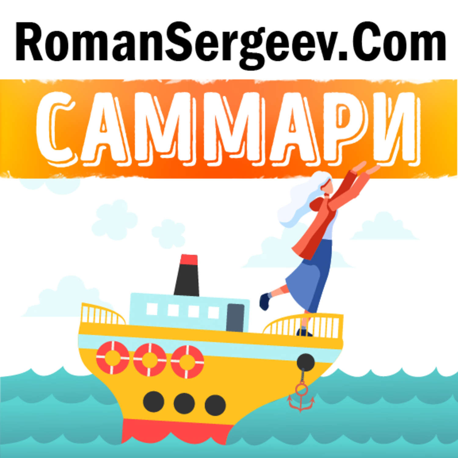 Обложка книги «Саммари на книгу «Отказываюсь выбирать! Как использовать свои интересы, увлечения и хобби, чтобы построить жизнь и карьеру своей мечты». Барбара Шер»