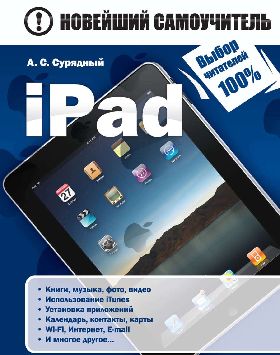 Обложка книги «iPad»