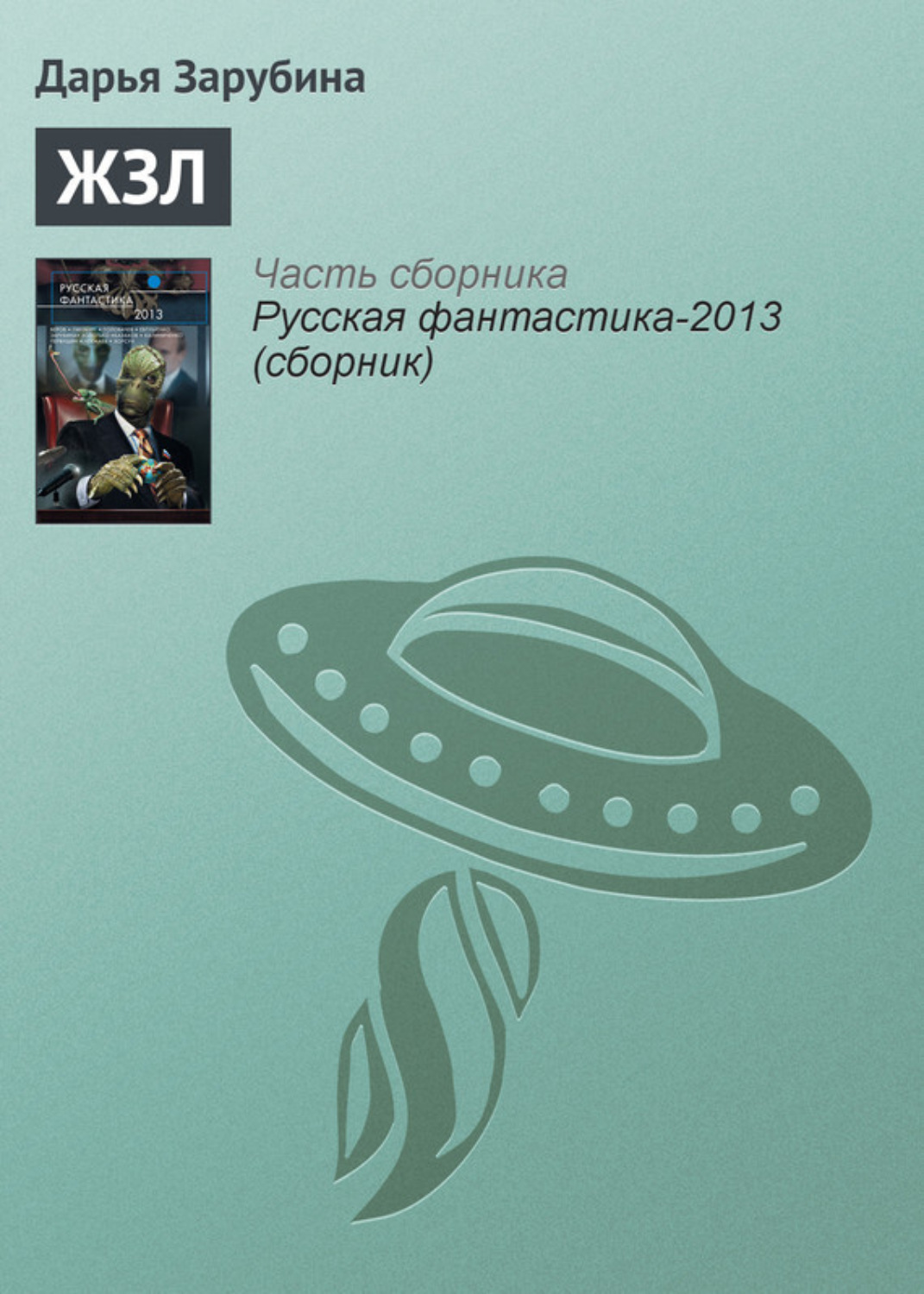 Обложка книги «ЖЗЛ»