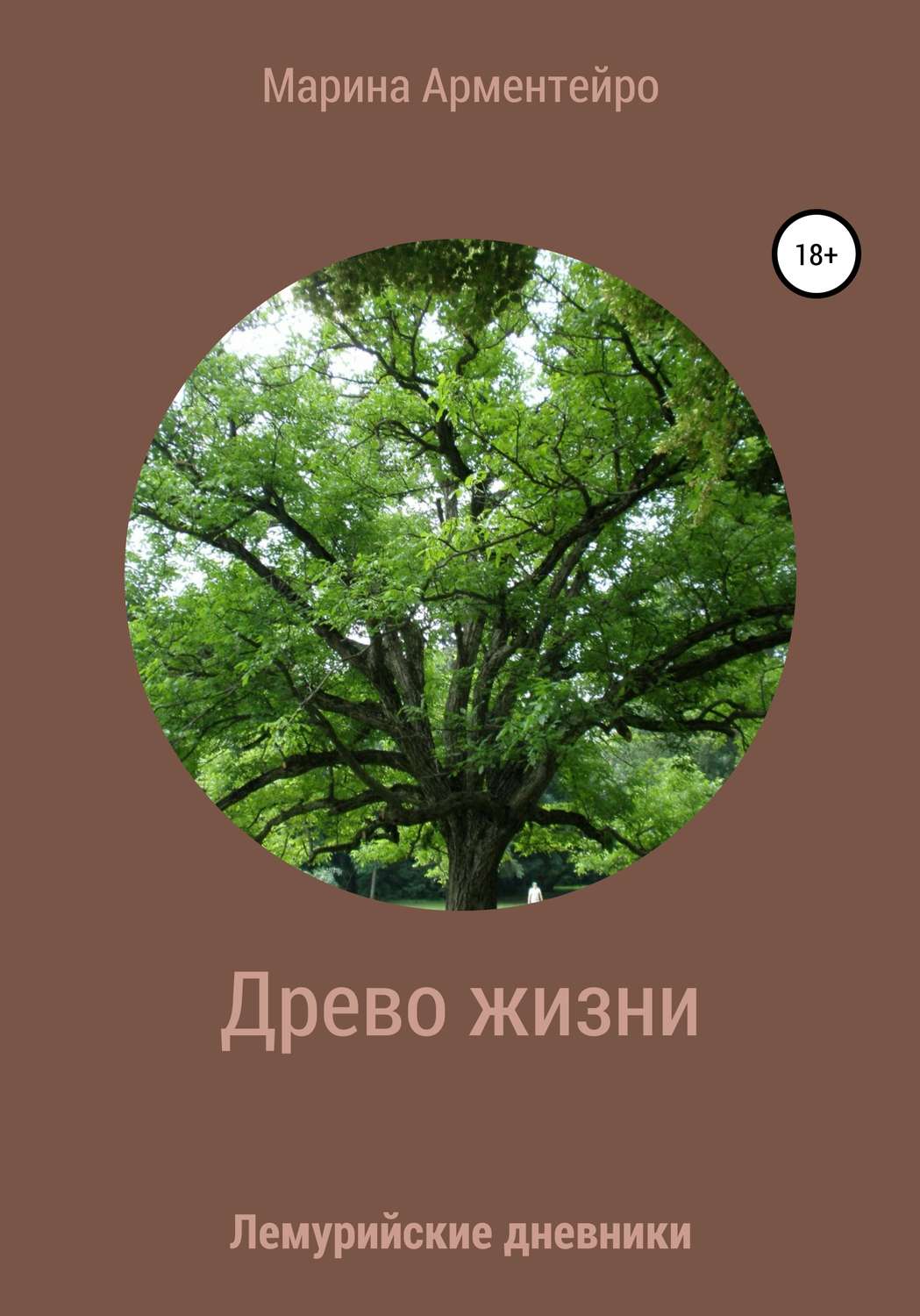 Обложка книги «Древо жизни»