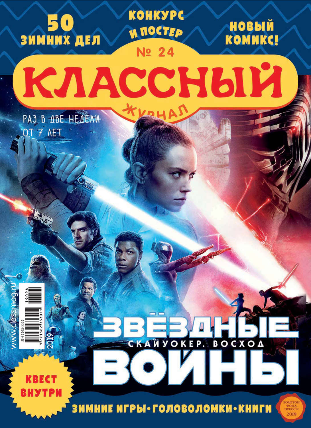 Обложка книги «Классный журнал №24/2019»