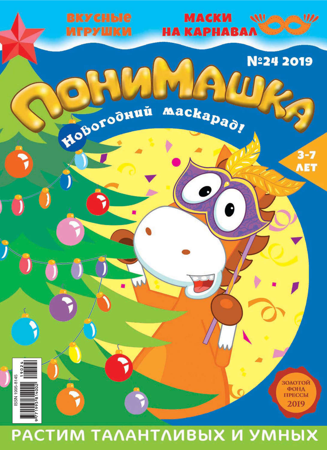 Обложка книги «ПониМашка №24/2019»