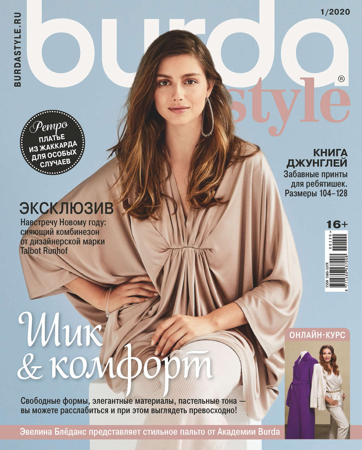 Обложка книги «Burda №01/2020»