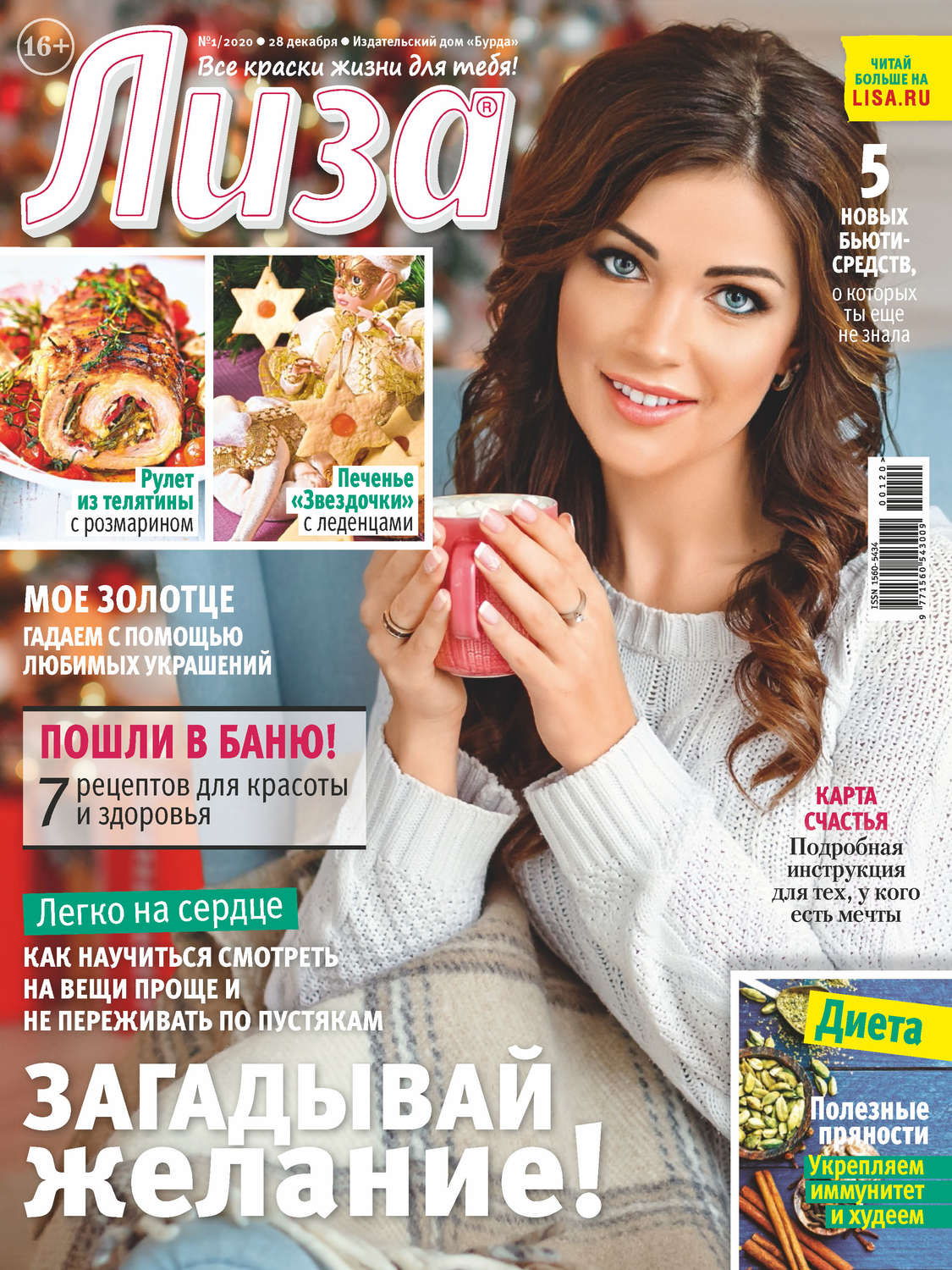 Обложка книги «Журнал «Лиза» №01/2020»