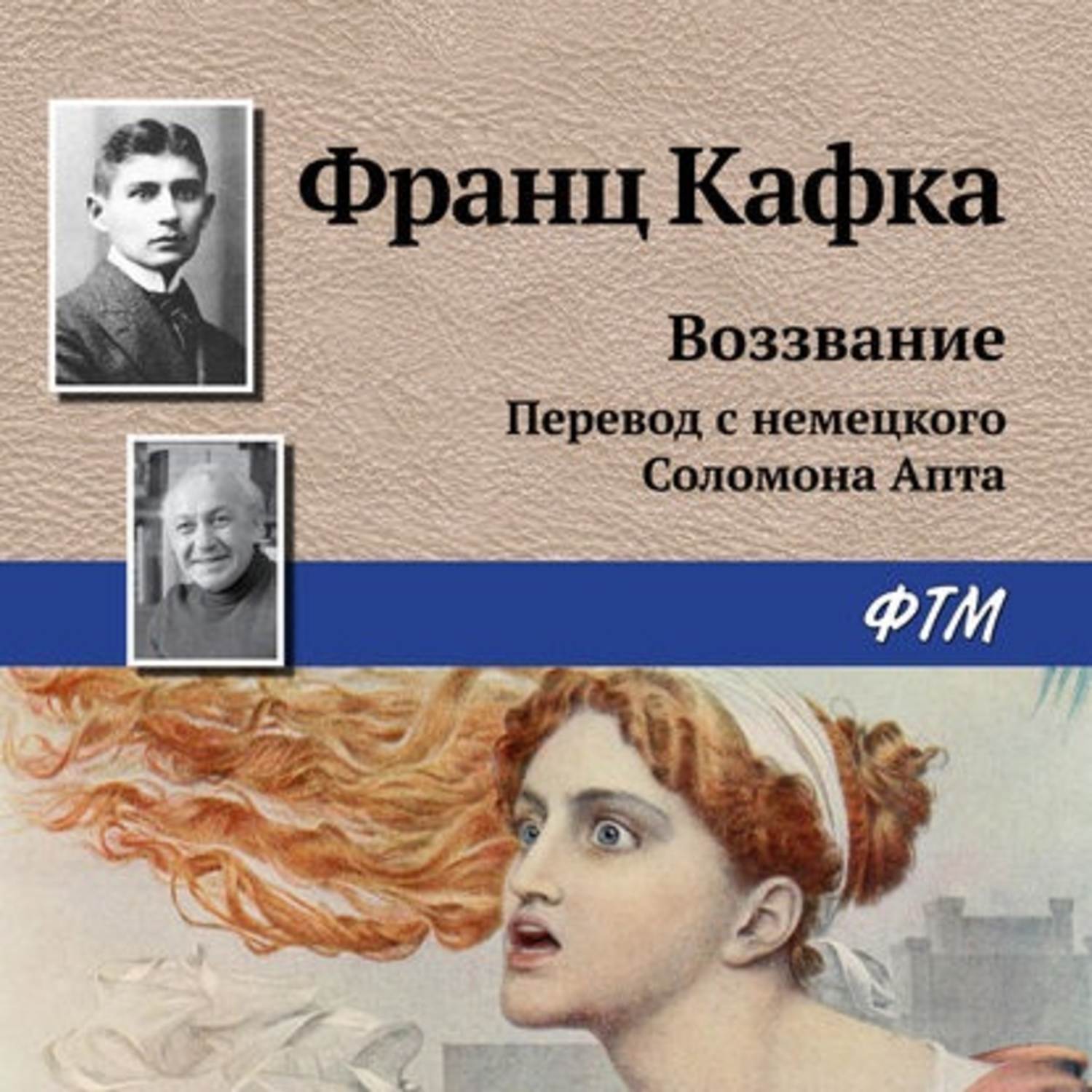 Обложка книги «Воззвание»