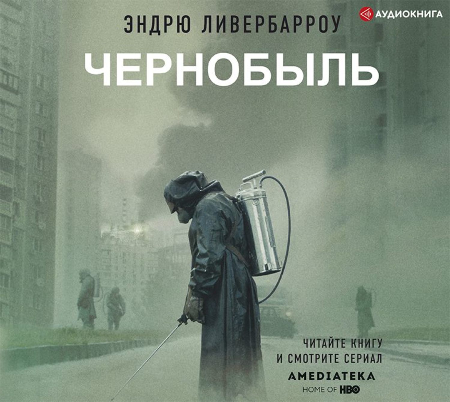 Обложка книги «Чернобыль 01:23:40»