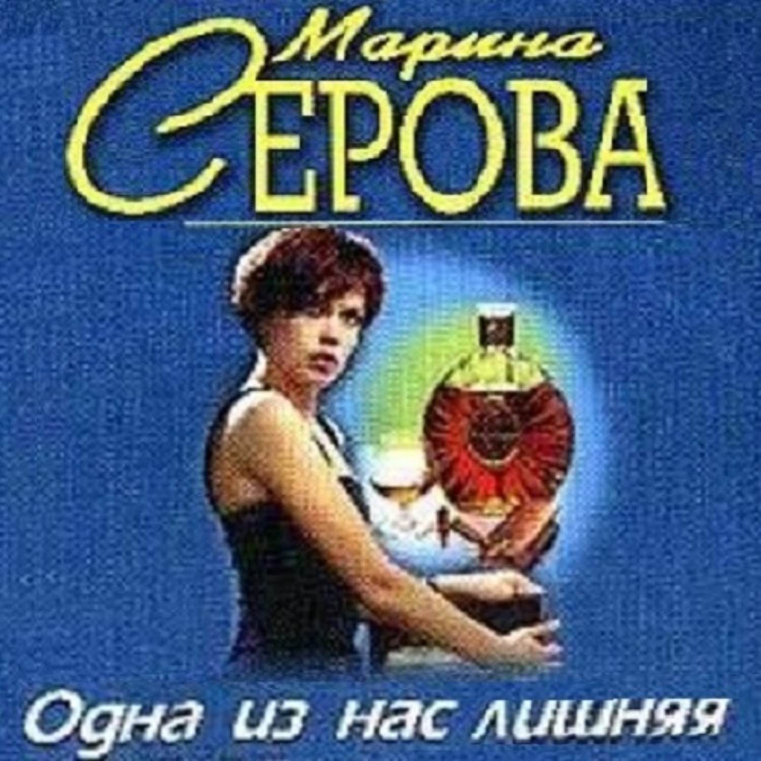 Обложка книги «Одна из нас лишняя»