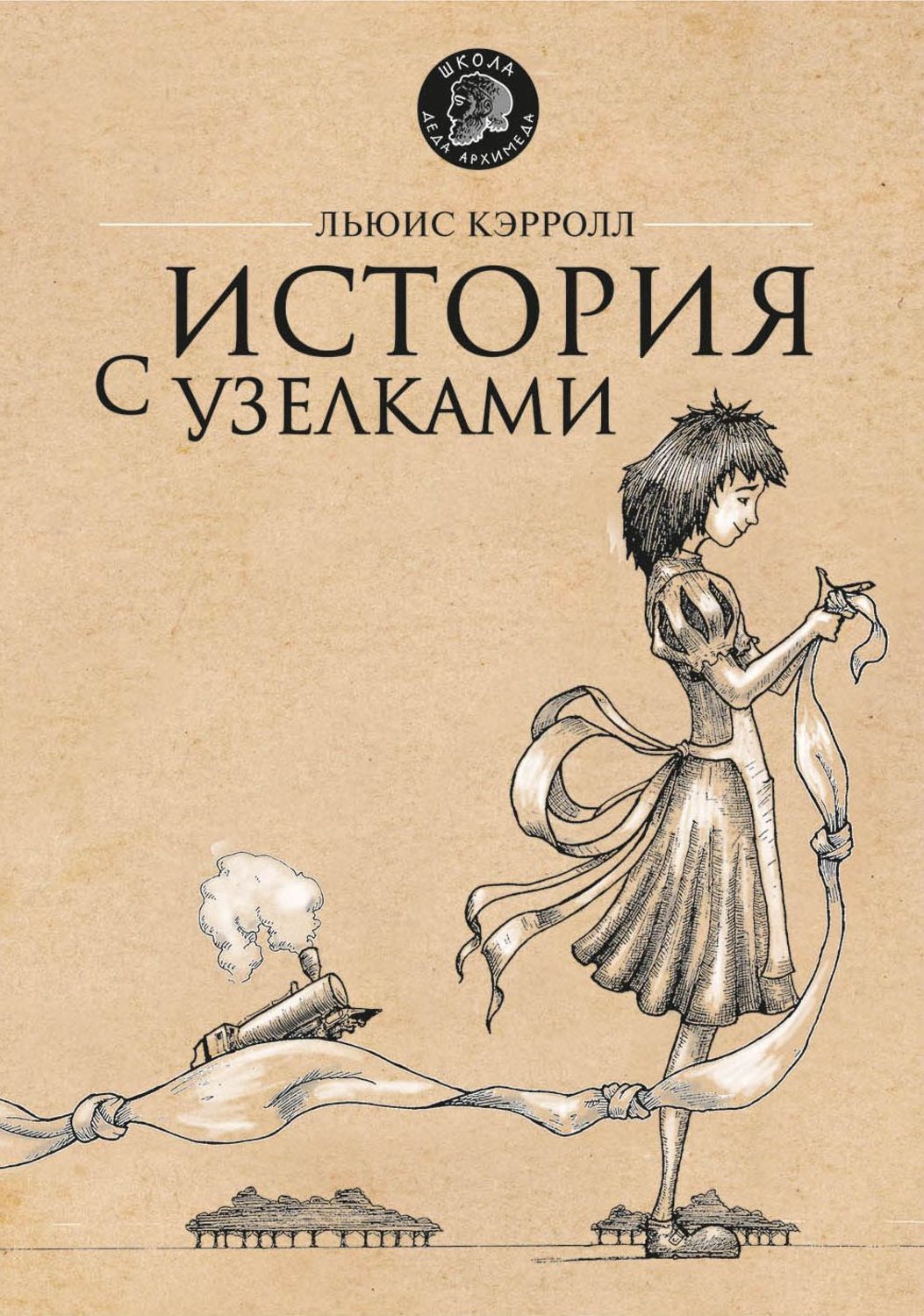 Обложка книги «История с узелками»