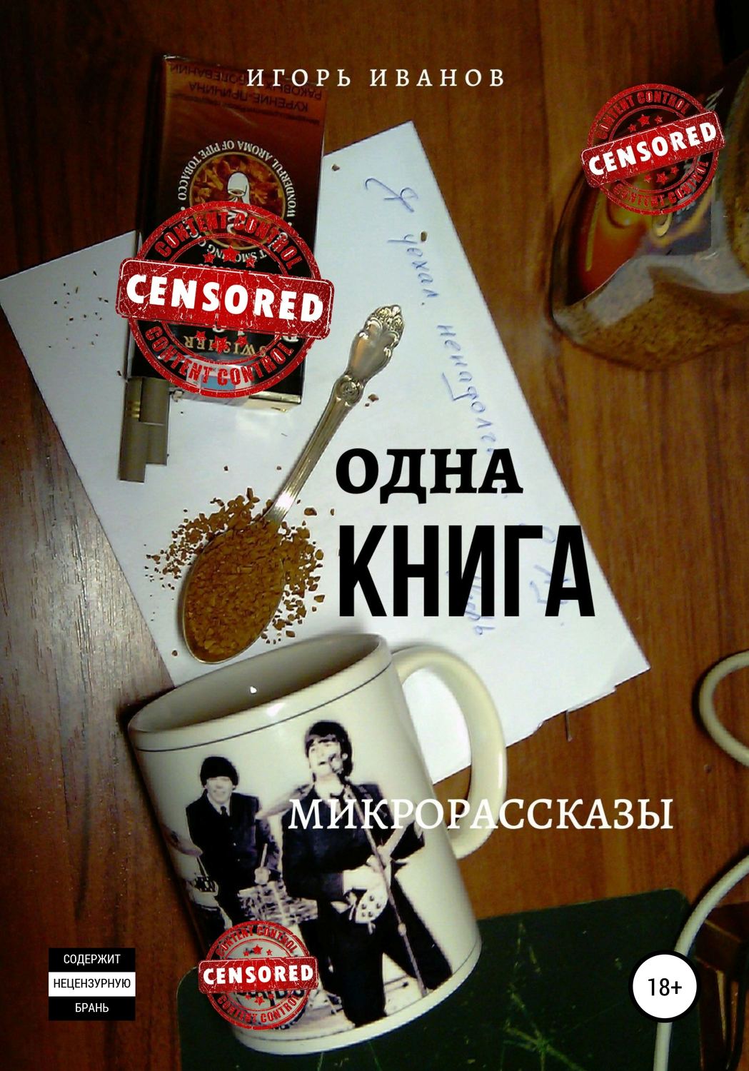 Обложка книги «Одна Книга. Микрорассказы»