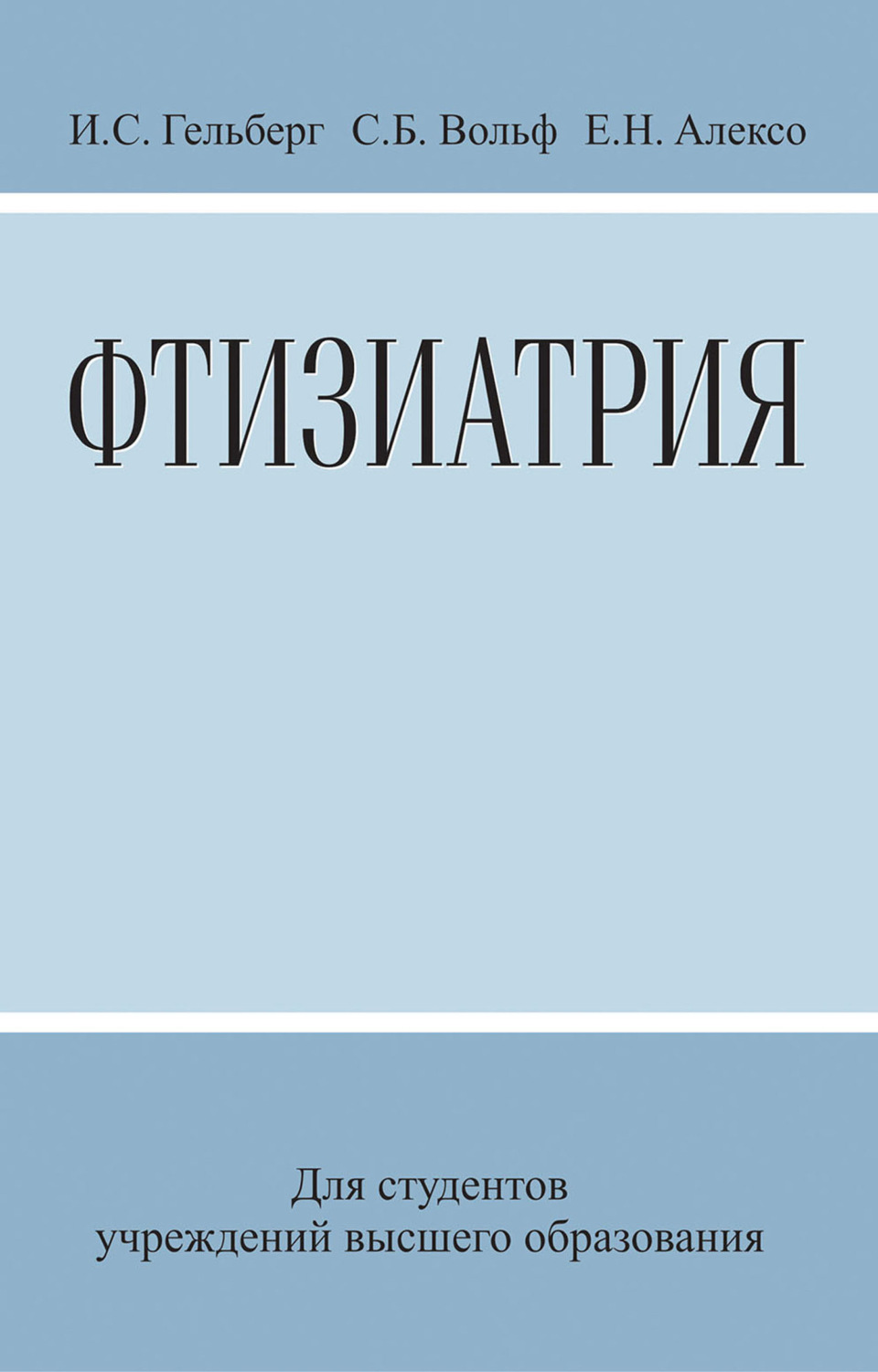 Обложка книги «Фтизиатрия»