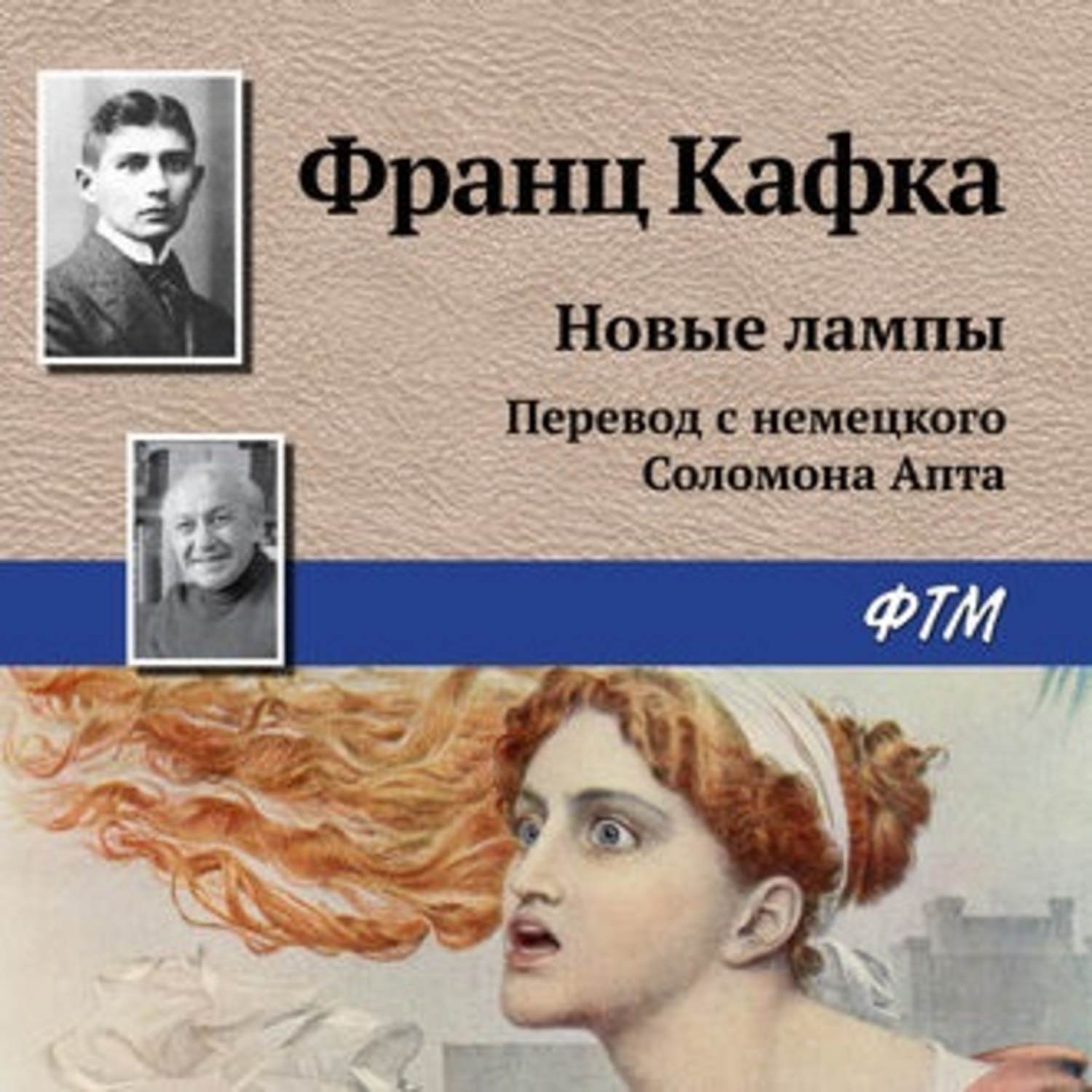 Обложка книги «Новые лампы»