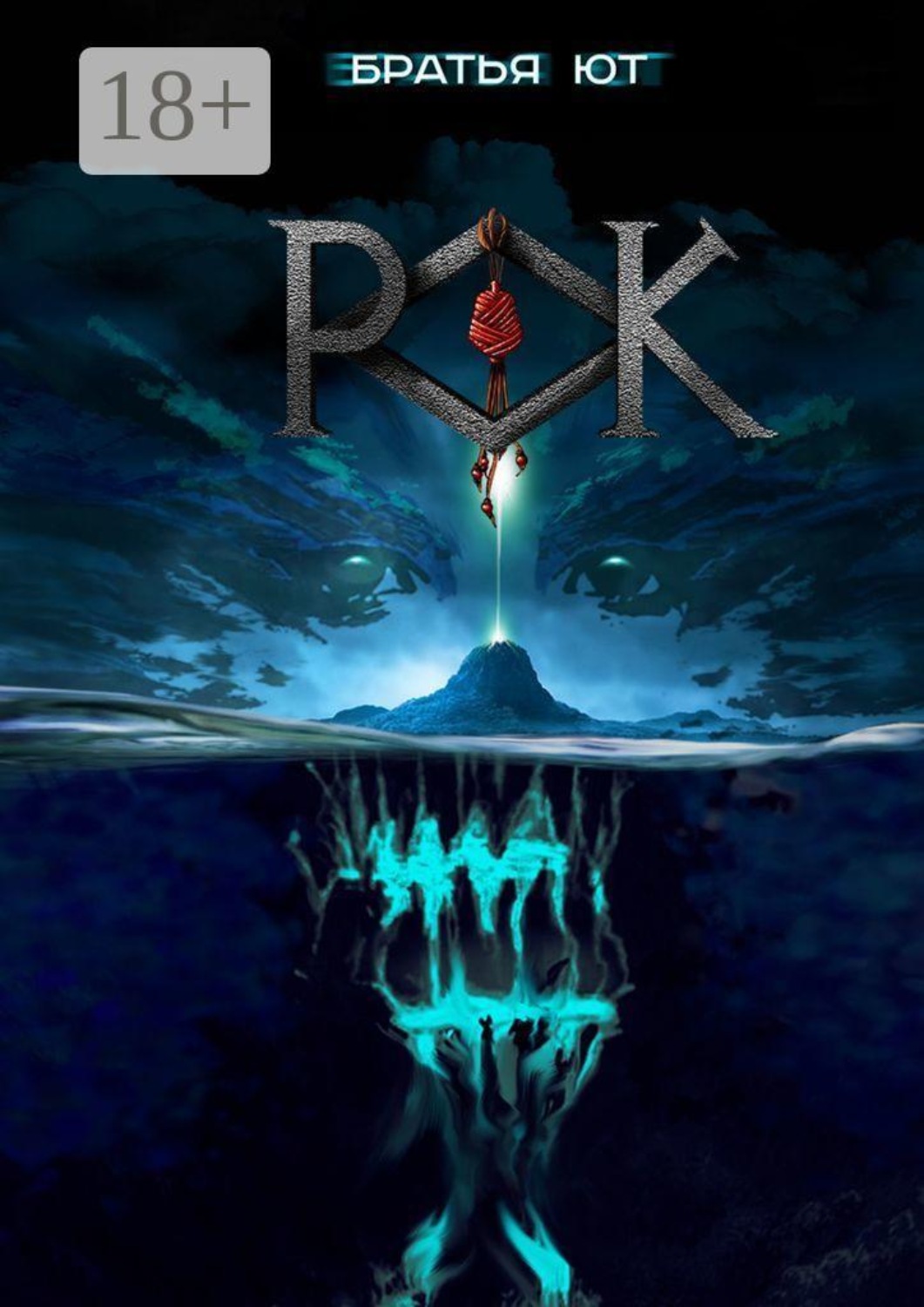 Обложка книги «Рок»