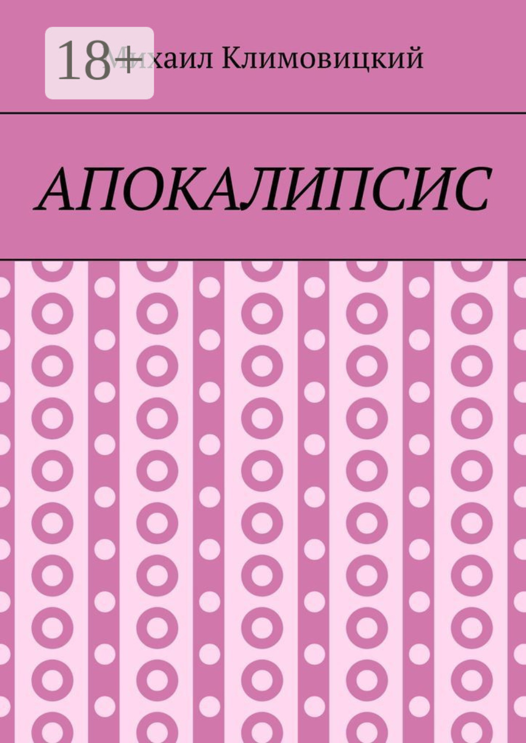 Обложка книги «Апокалипсис»