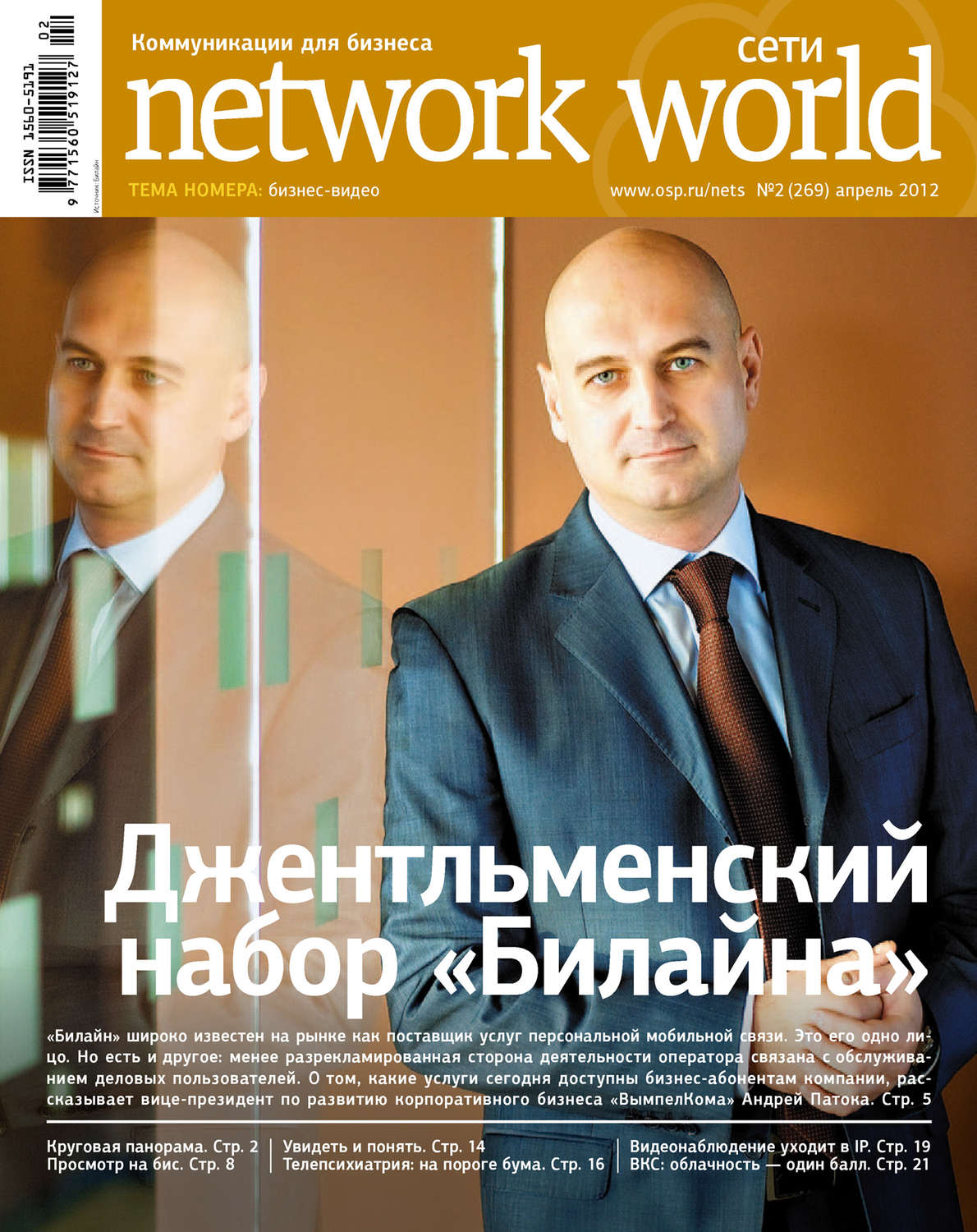 Обложка книги «Сети / Network World №02/2012»