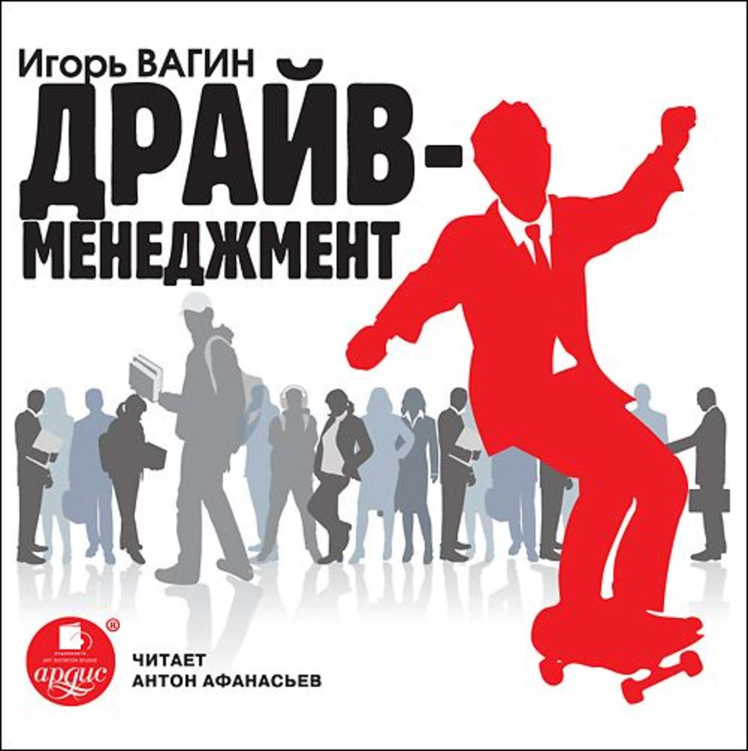 Обложка книги «Драйв-менеджмент»