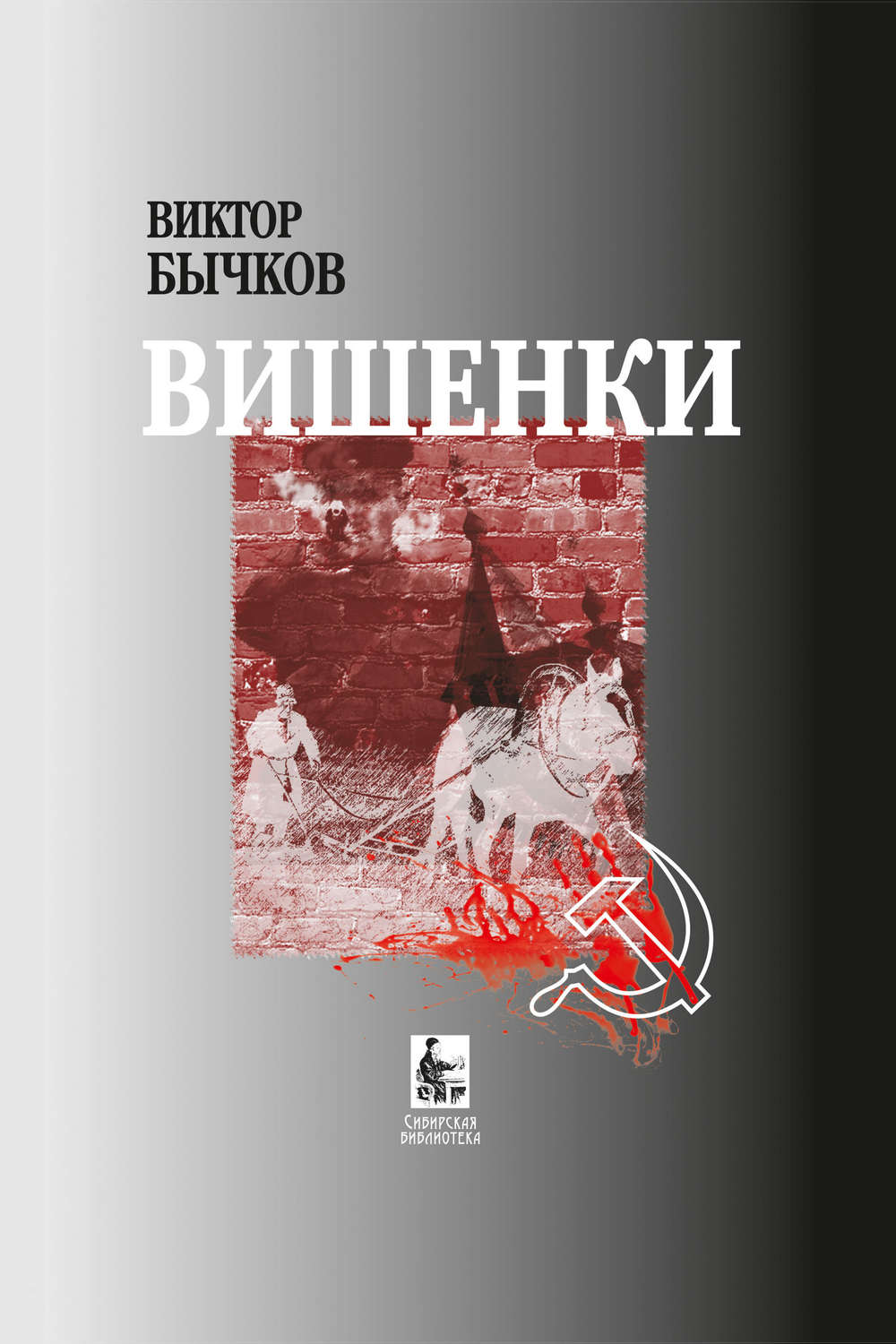 Обложка книги «Вишенки»