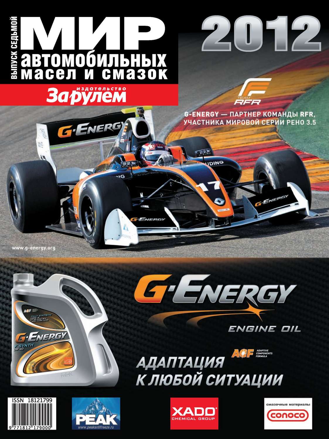 Обложка книги «Мир автомобильных масел и смазок №7/2012»