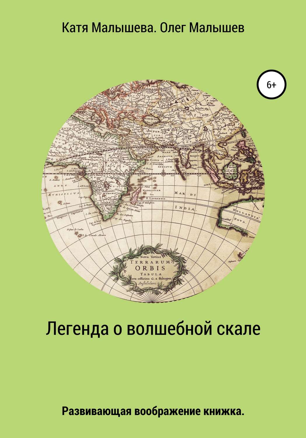 Обложка книги «Легенда о Волшебной скале»