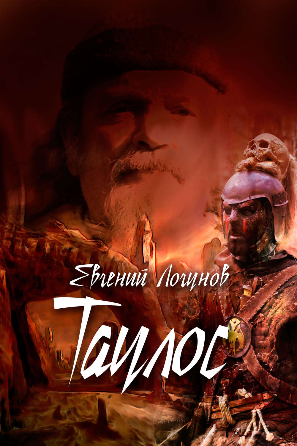 Обложка книги «Таулос. Книга первая. Северный ветер»