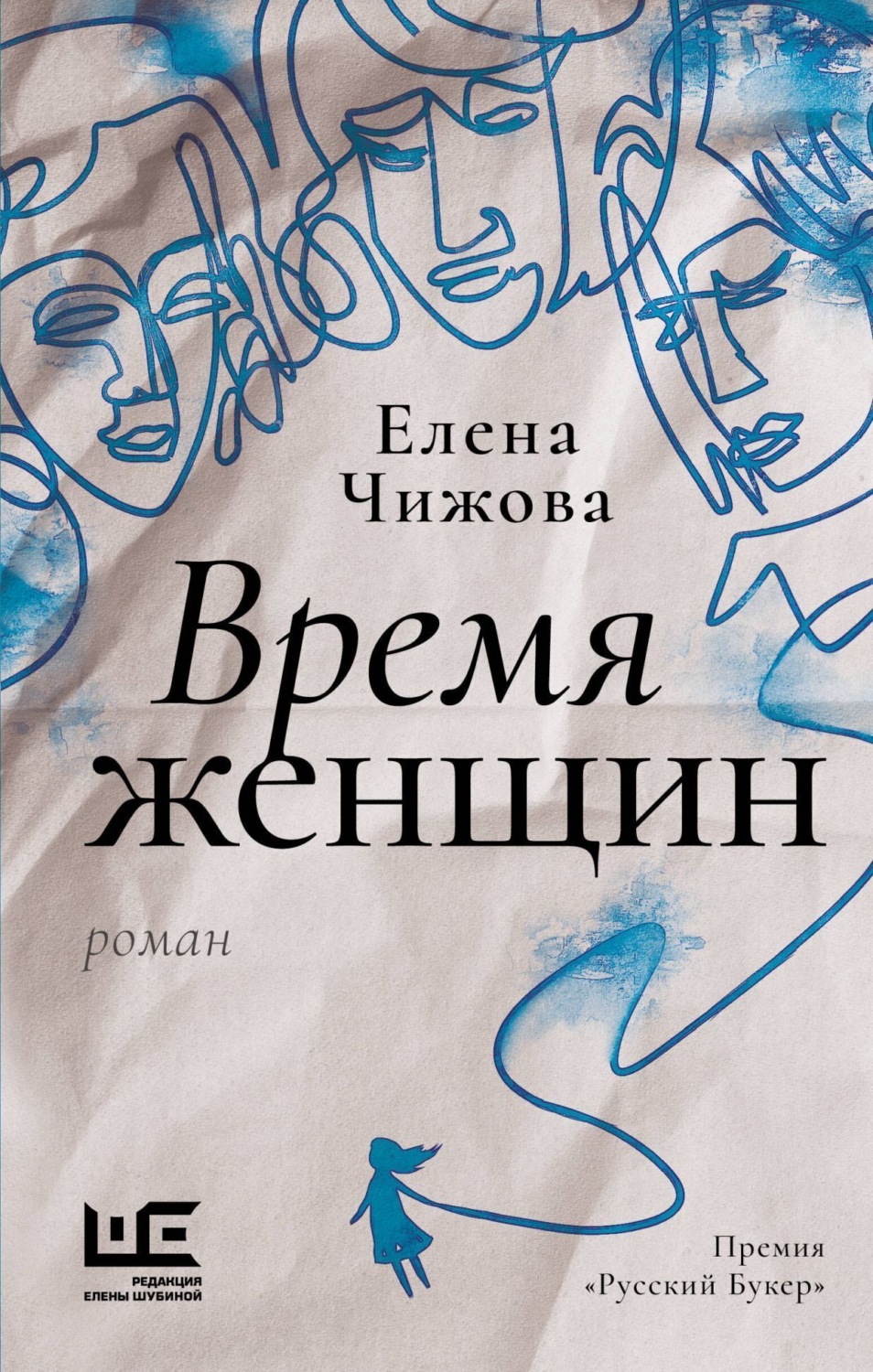 Обложка книги «Время женщин»