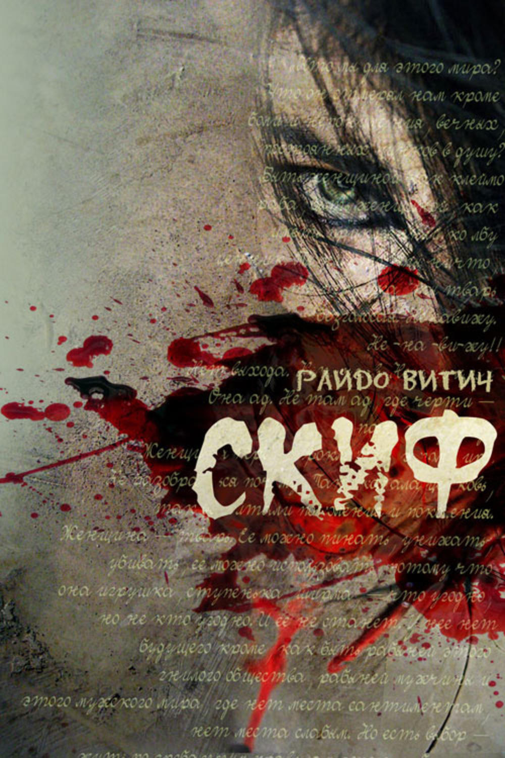 Обложка книги «Скиф»