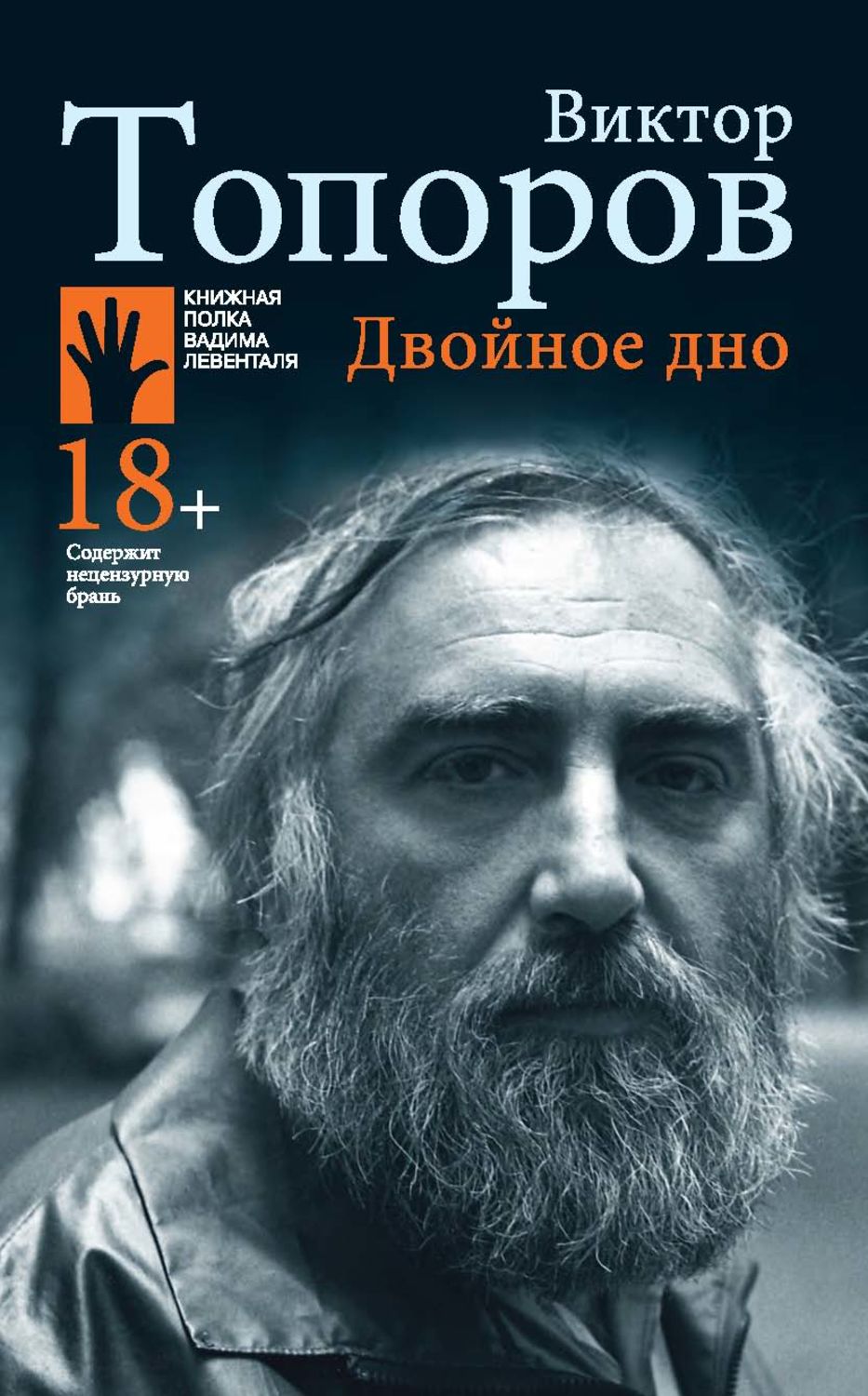 Обложка книги «Двойное дно»