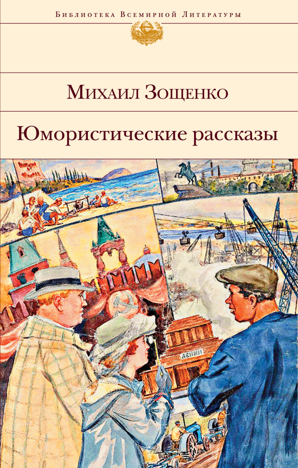 Обложка книги «Юмористические рассказы»