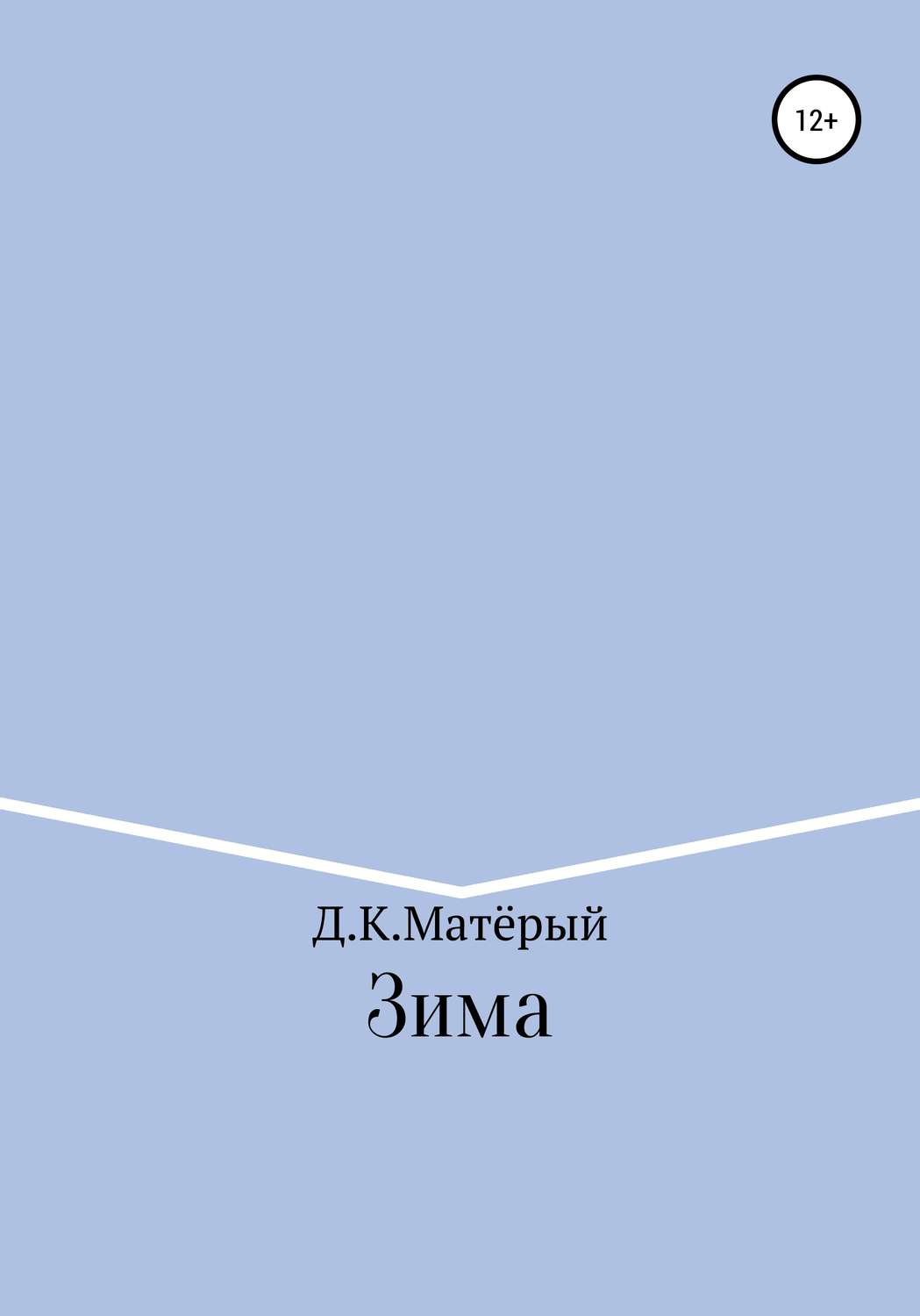 Обложка книги «Зима»